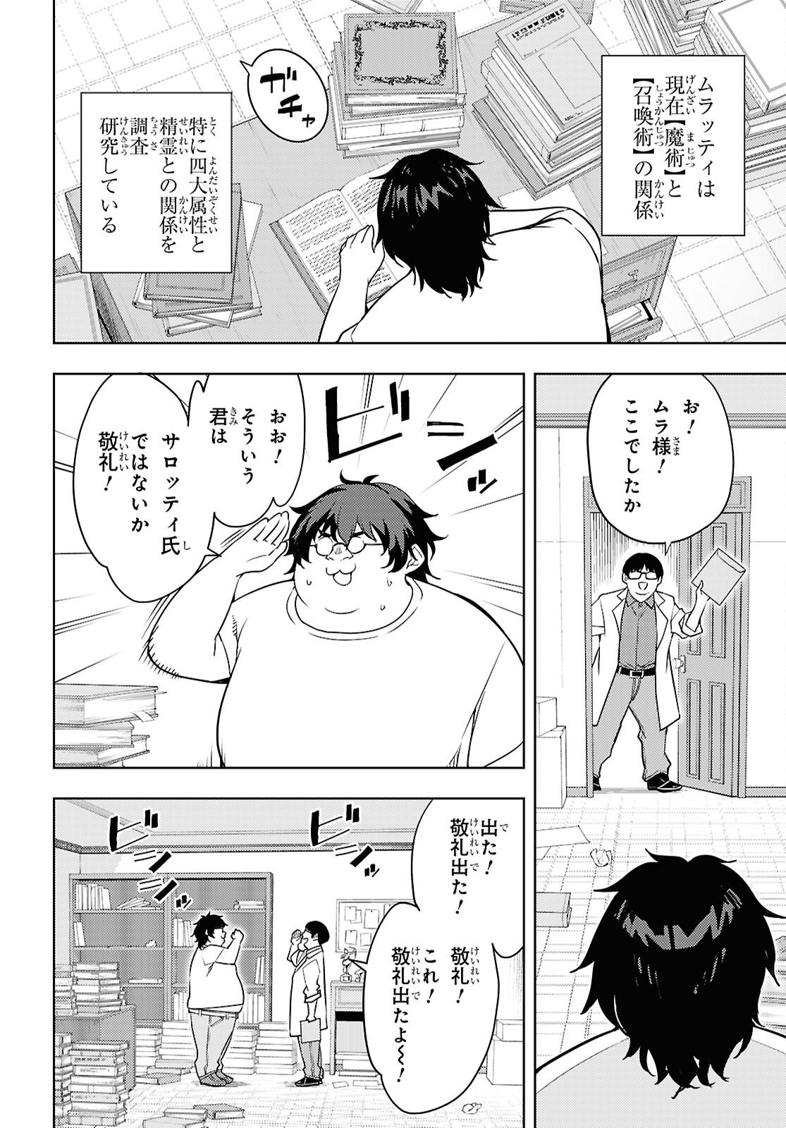 元・世界1位のサブキャラ育成日記 ~廃プレイヤー、異世界を攻略中!~ Chap 85 - Next Chap 86
