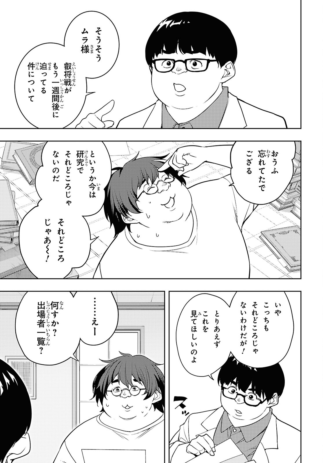 元・世界1位のサブキャラ育成日記 ~廃プレイヤー、異世界を攻略中!~ Chap 85 - Next Chap 86
