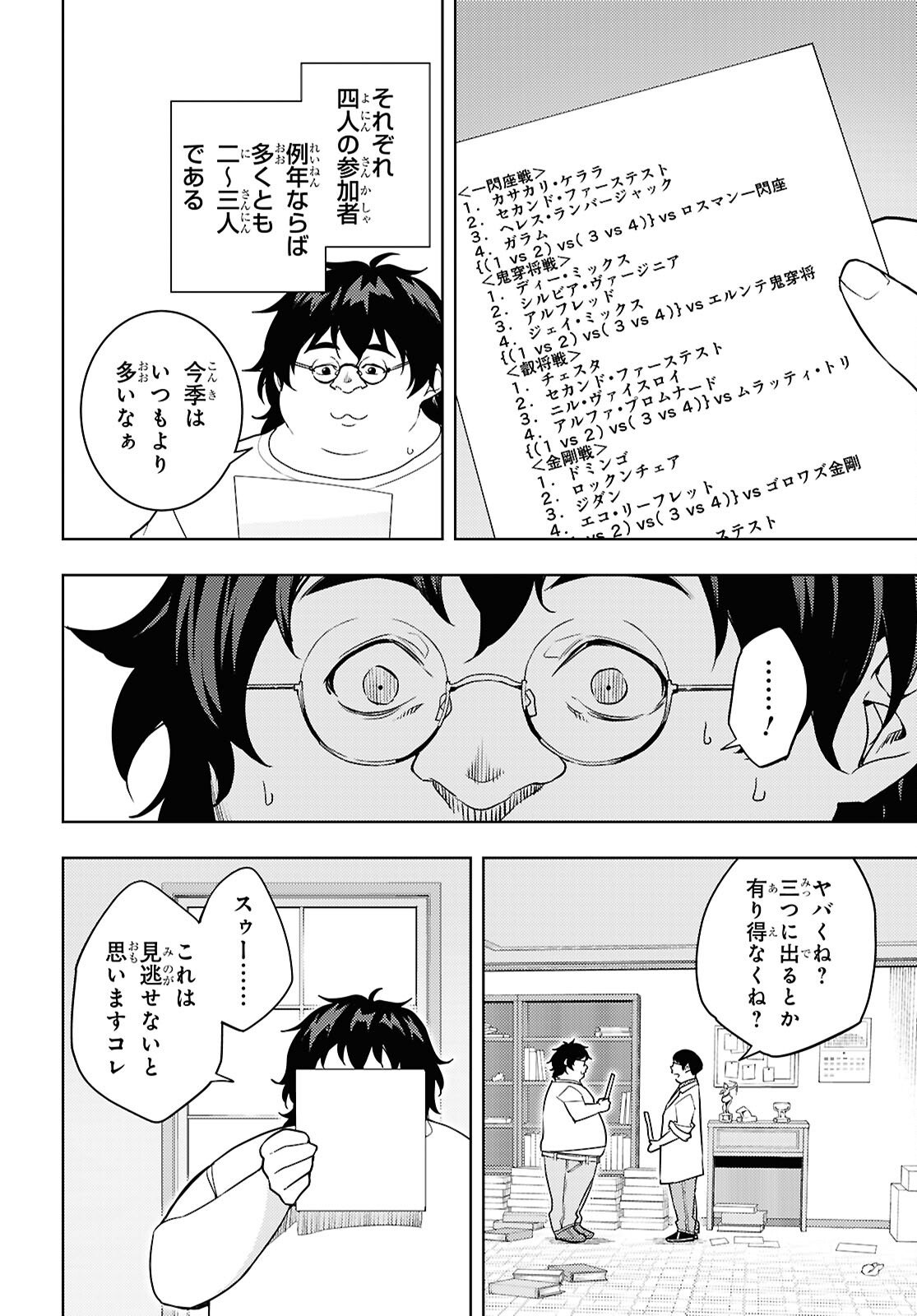 元・世界1位のサブキャラ育成日記 ~廃プレイヤー、異世界を攻略中!~ Chap 85 - Next Chap 86
