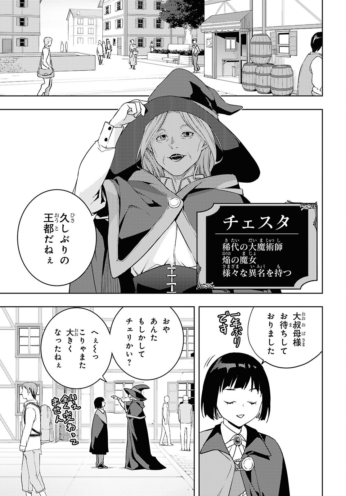 元・世界1位のサブキャラ育成日記 ~廃プレイヤー、異世界を攻略中!~ Chap 85 - Next Chap 86
