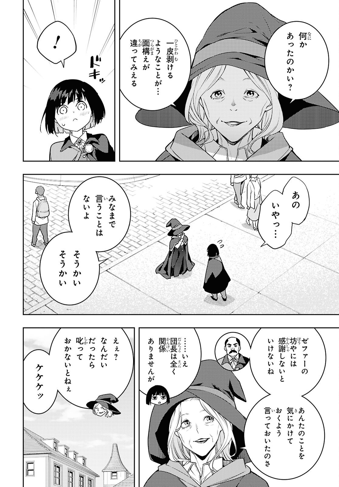 元・世界1位のサブキャラ育成日記 ~廃プレイヤー、異世界を攻略中!~ Chap 85 - Next Chap 86