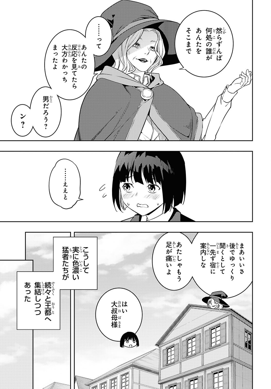 元・世界1位のサブキャラ育成日記 ~廃プレイヤー、異世界を攻略中!~ Chap 85 - Next Chap 86