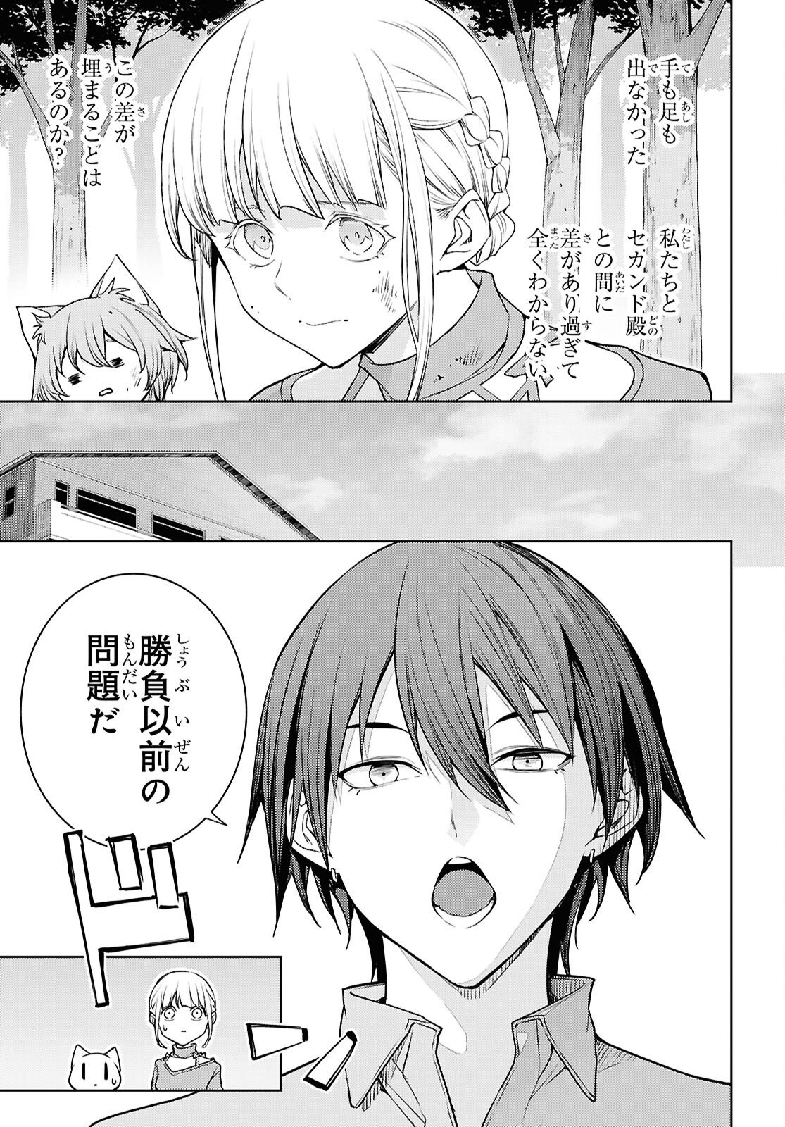 元・世界1位のサブキャラ育成日記 ~廃プレイヤー、異世界を攻略中!~ Chap 85 - Next Chap 86