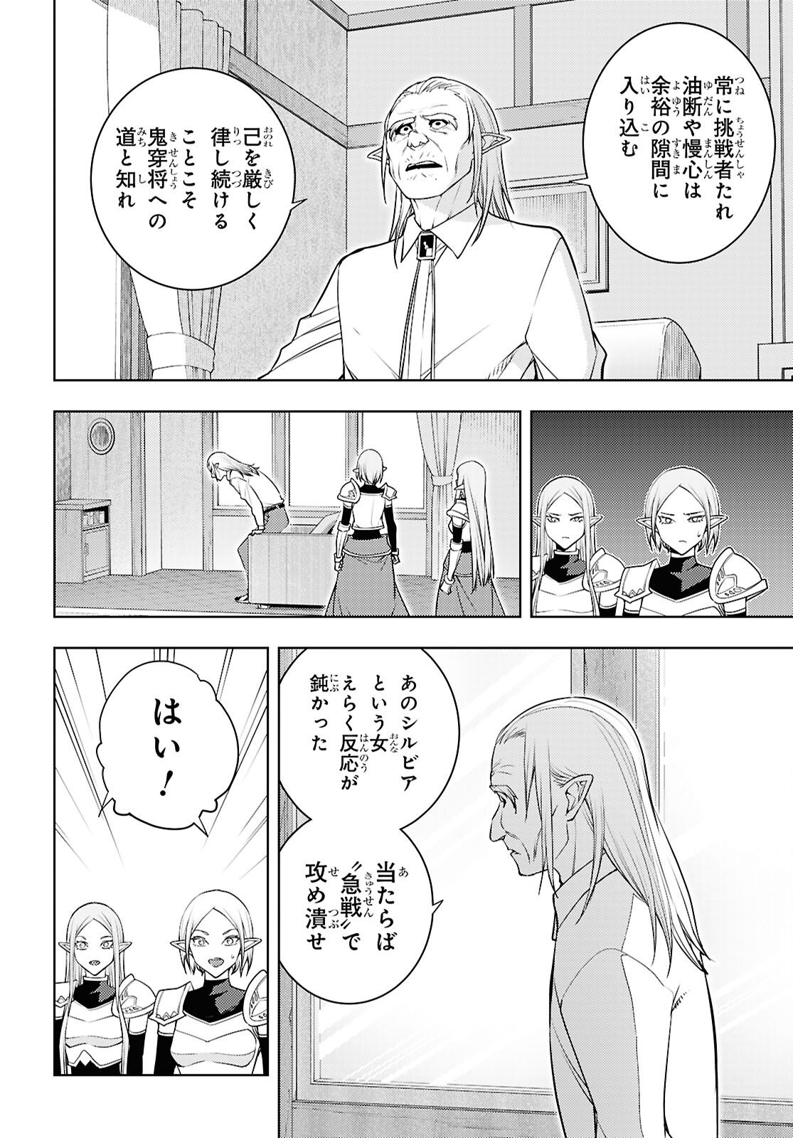 元・世界1位のサブキャラ育成日記 ~廃プレイヤー、異世界を攻略中!~ Chap 85 - Next Chap 86