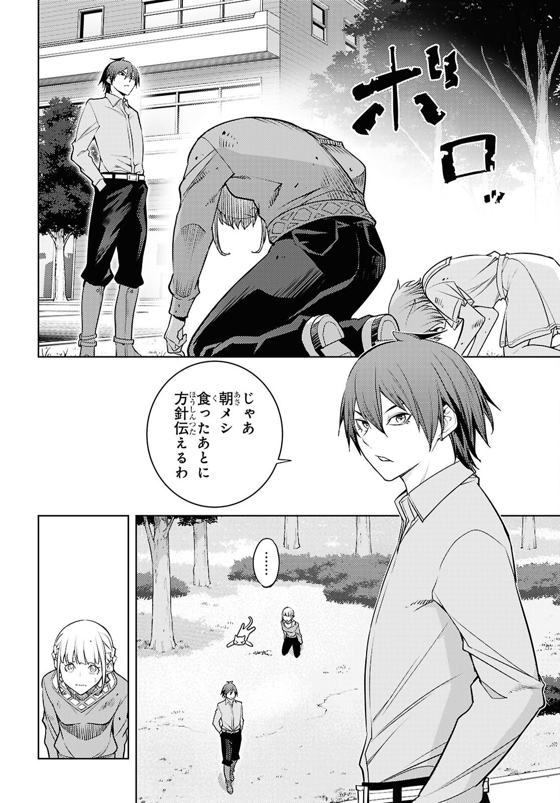 元・世界1位のサブキャラ育成日記 ~廃プレイヤー、異世界を攻略中!~ Chap 85 - Next Chap 86