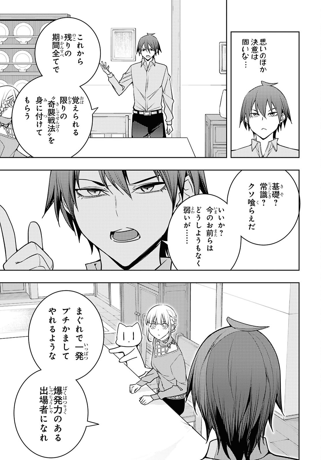 元・世界1位のサブキャラ育成日記 ~廃プレイヤー、異世界を攻略中!~ Chap 85 - Next Chap 86
