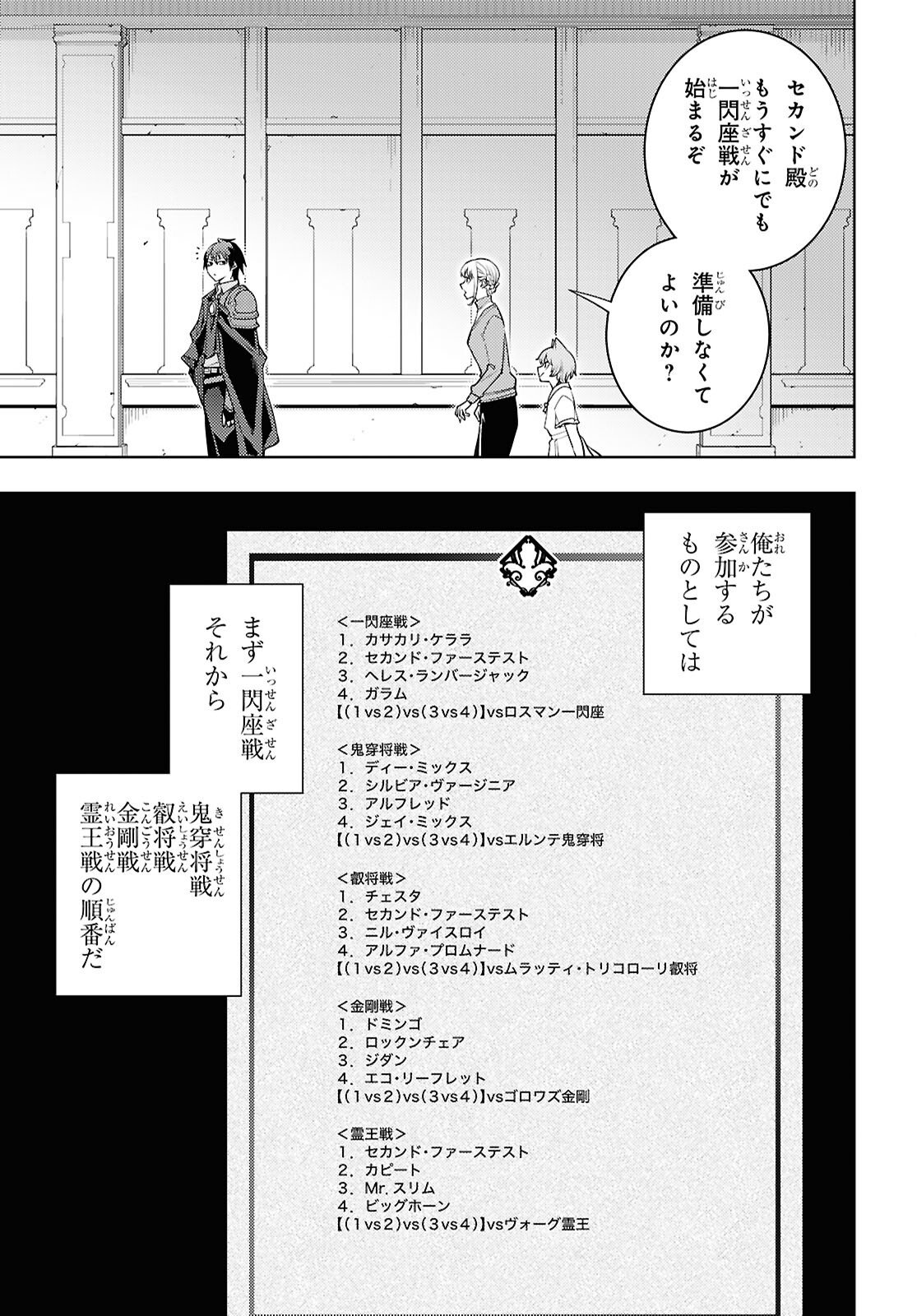 元・世界1位のサブキャラ育成日記 ~廃プレイヤー、異世界を攻略中!~ Chap 86 - Next Chap 87