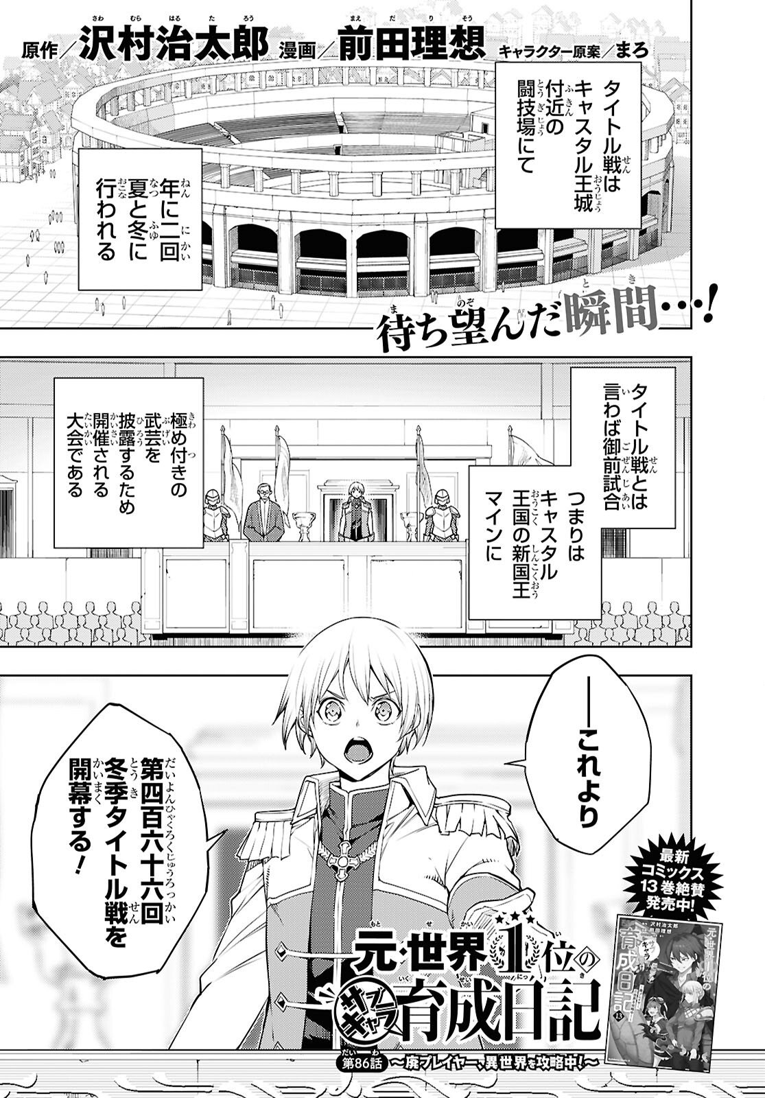 元・世界1位のサブキャラ育成日記 ~廃プレイヤー、異世界を攻略中!~ Chap 86 - Next Chap 87