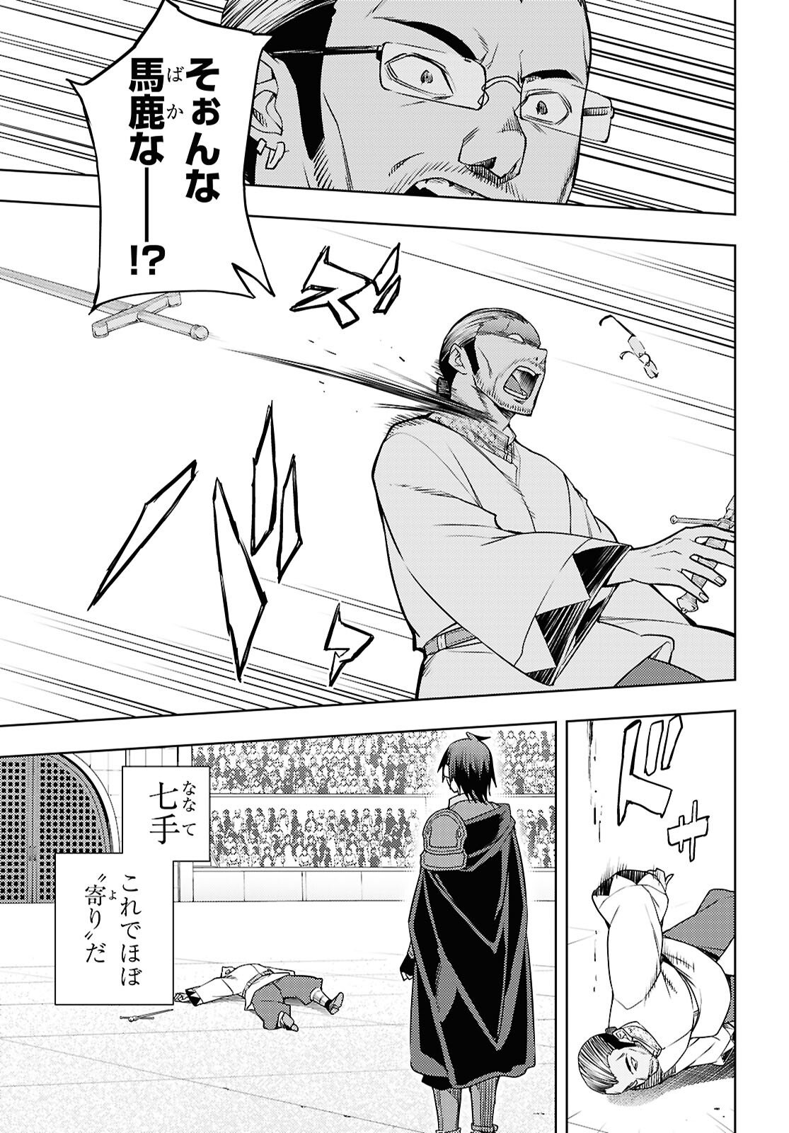 元・世界1位のサブキャラ育成日記 ~廃プレイヤー、異世界を攻略中!~ Chap 86 - Next Chap 87