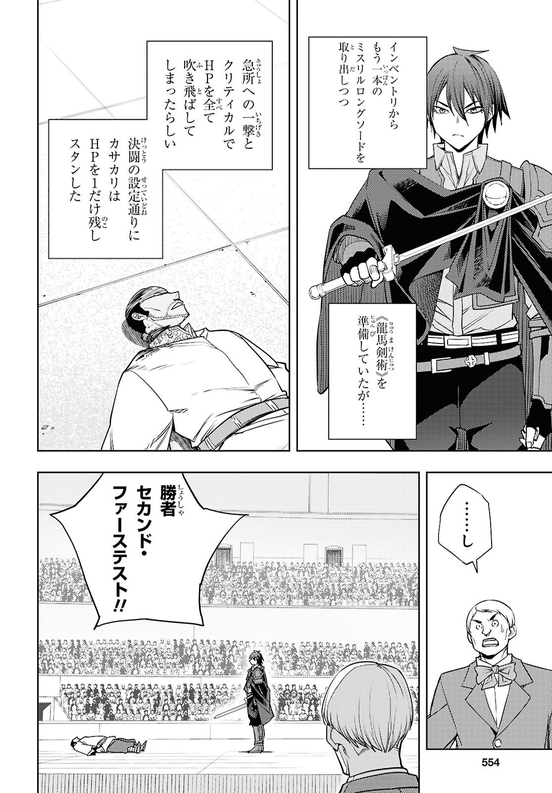 元・世界1位のサブキャラ育成日記 ~廃プレイヤー、異世界を攻略中!~ Chap 86 - Next Chap 87