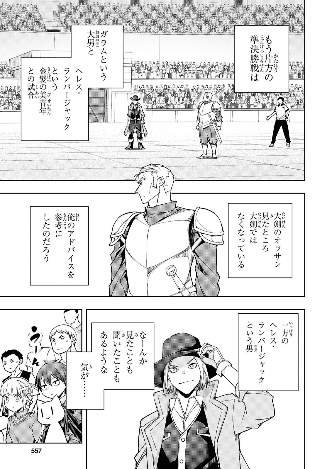 元・世界1位のサブキャラ育成日記 ~廃プレイヤー、異世界を攻略中!~ Chap 86 - Next Chap 87