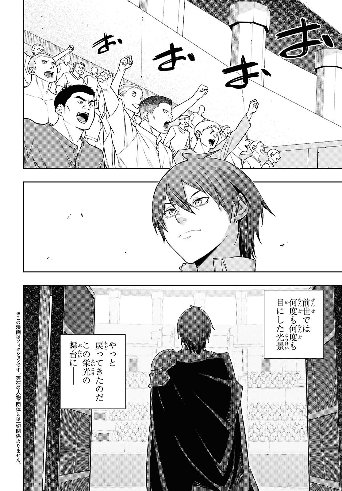元・世界1位のサブキャラ育成日記 ~廃プレイヤー、異世界を攻略中!~ Chap 86 - Next Chap 87