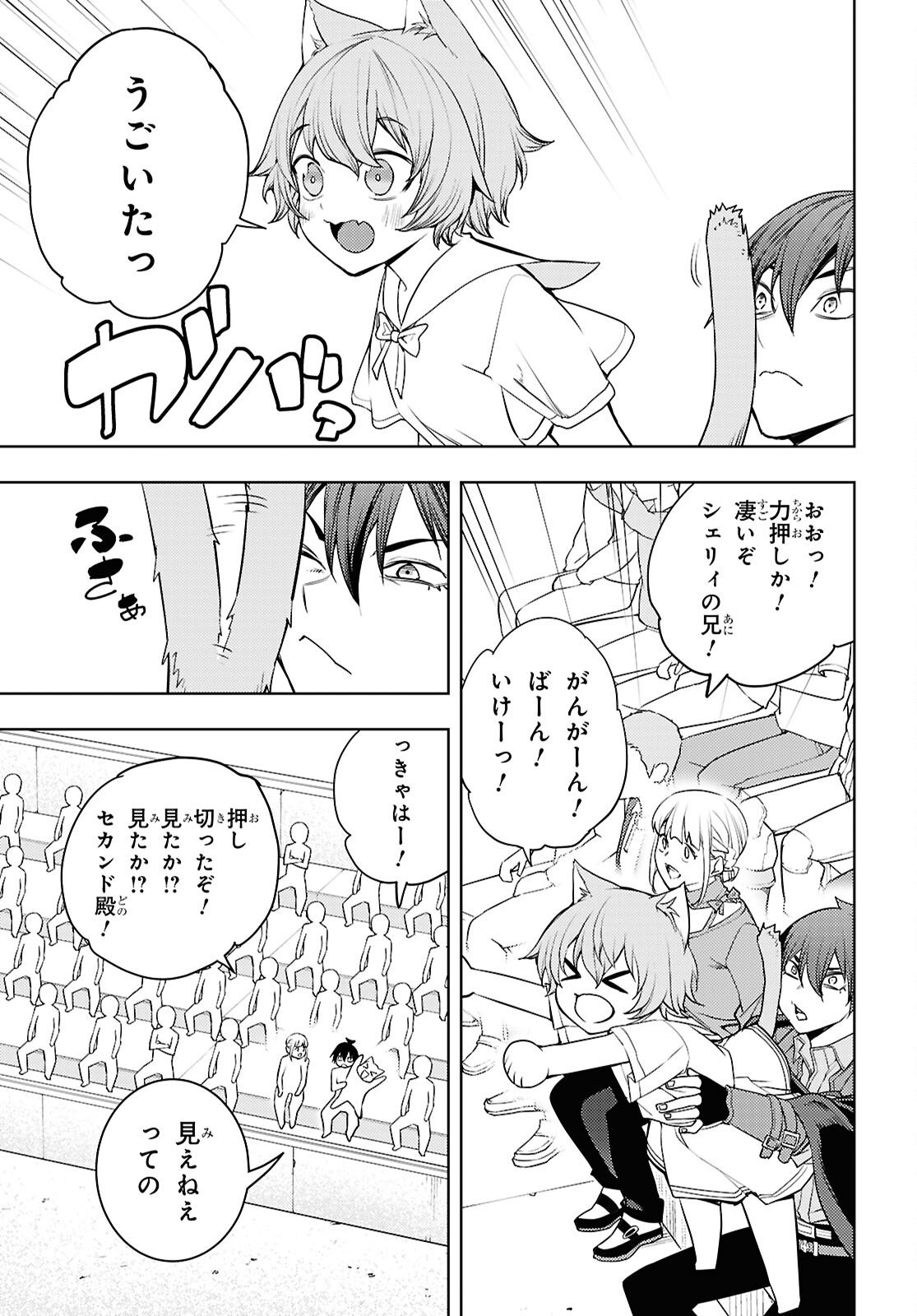 元・世界1位のサブキャラ育成日記 ~廃プレイヤー、異世界を攻略中!~ Chap 86 - Next Chap 87