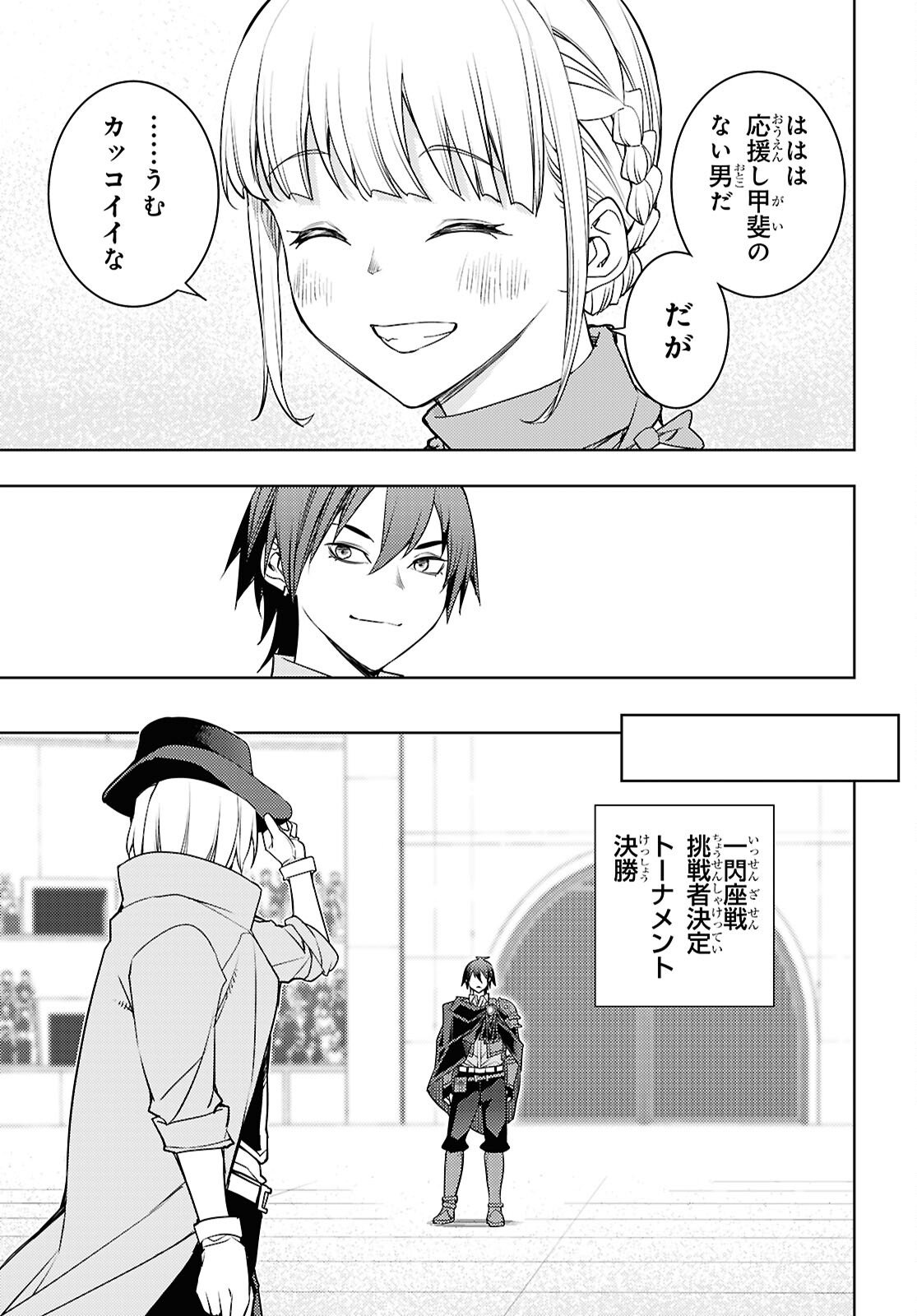 元・世界1位のサブキャラ育成日記 ~廃プレイヤー、異世界を攻略中!~ Chap 86 - Next Chap 87