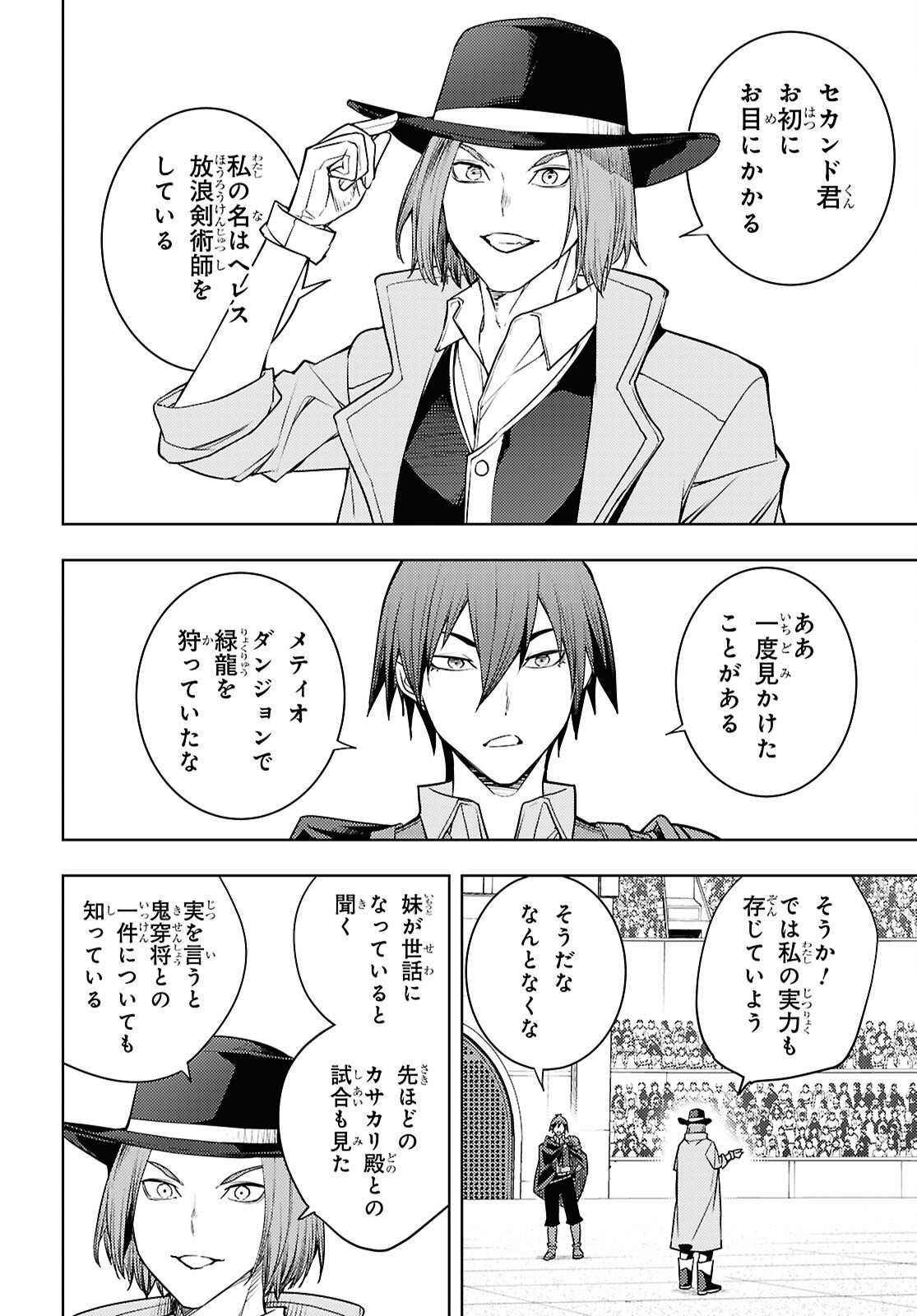 元・世界1位のサブキャラ育成日記 ~廃プレイヤー、異世界を攻略中!~ Chap 86 - Next Chap 87