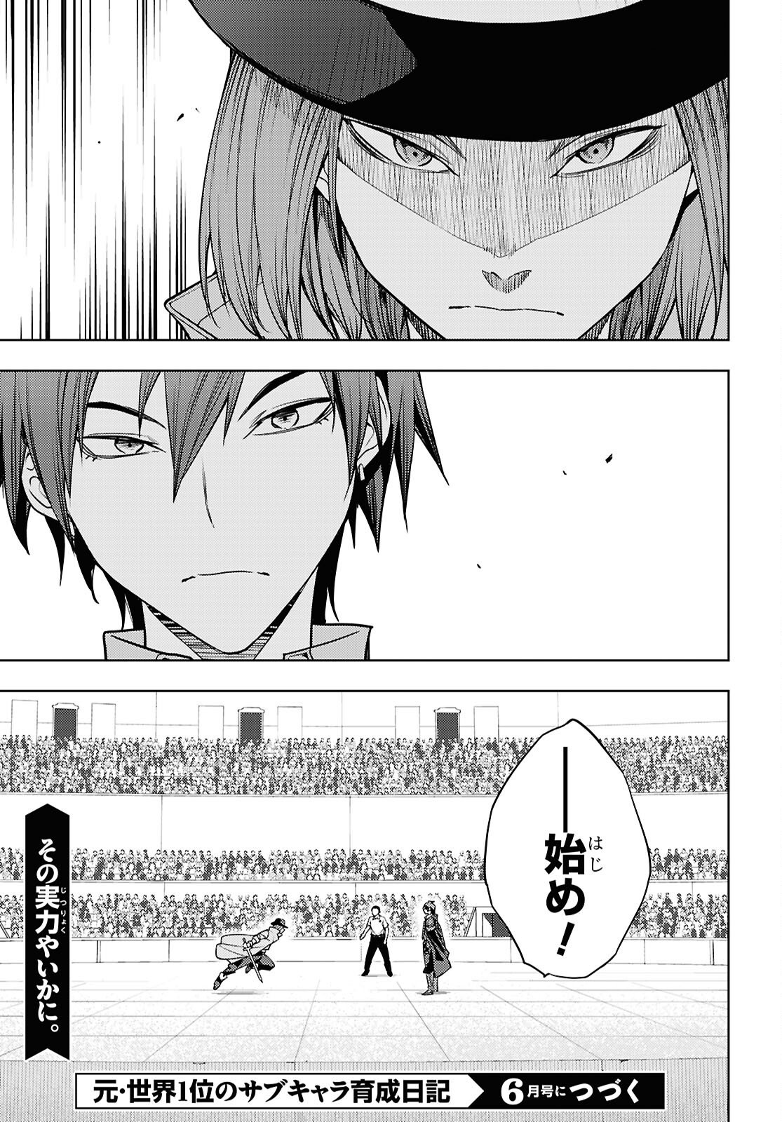 元・世界1位のサブキャラ育成日記 ~廃プレイヤー、異世界を攻略中!~ Chap 86 - Next Chap 87