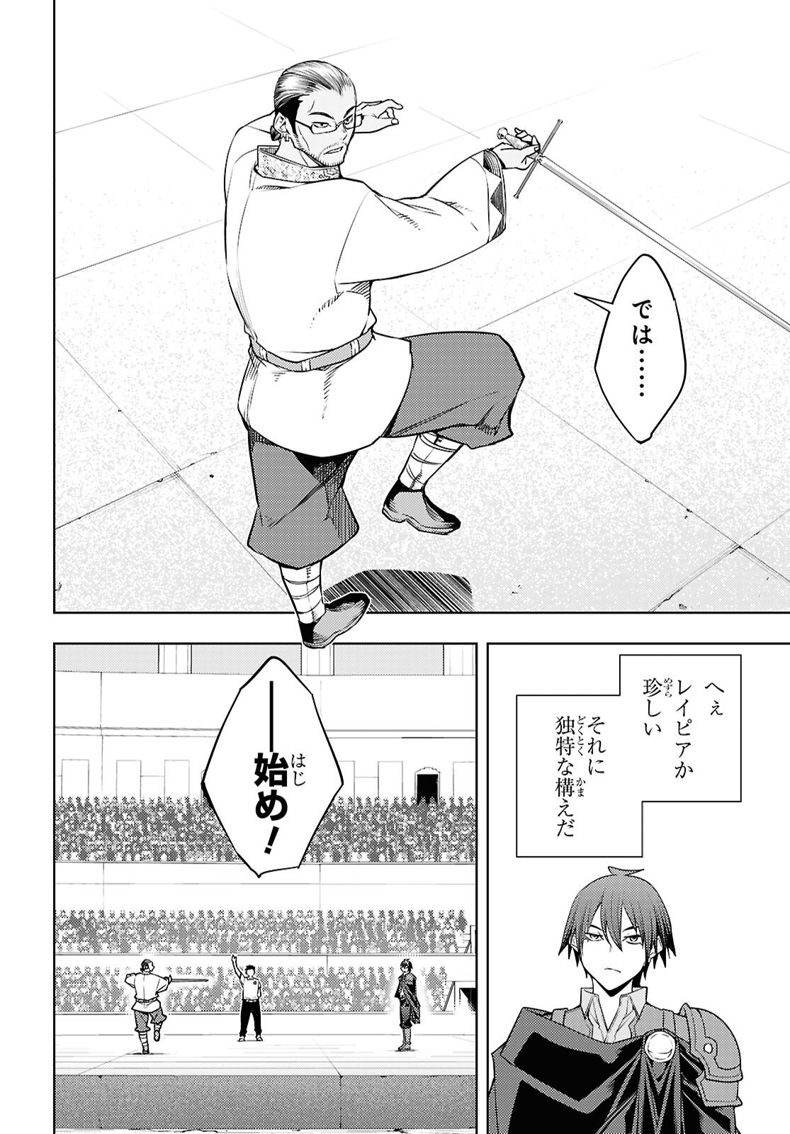 元・世界1位のサブキャラ育成日記 ~廃プレイヤー、異世界を攻略中!~ Chap 86 - Next Chap 87