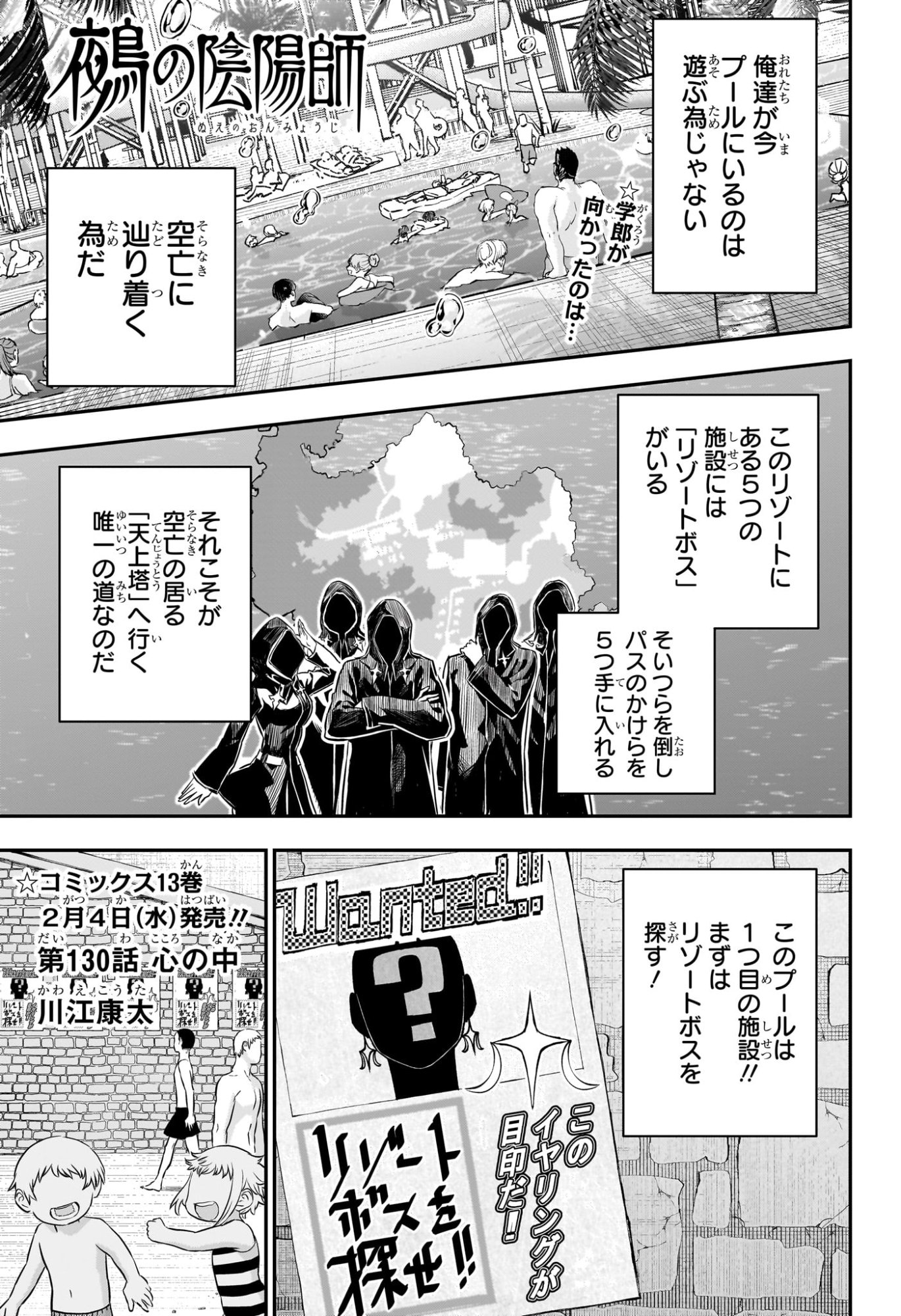 鵺の陰陽師 Chap 130 - Next Chap 131