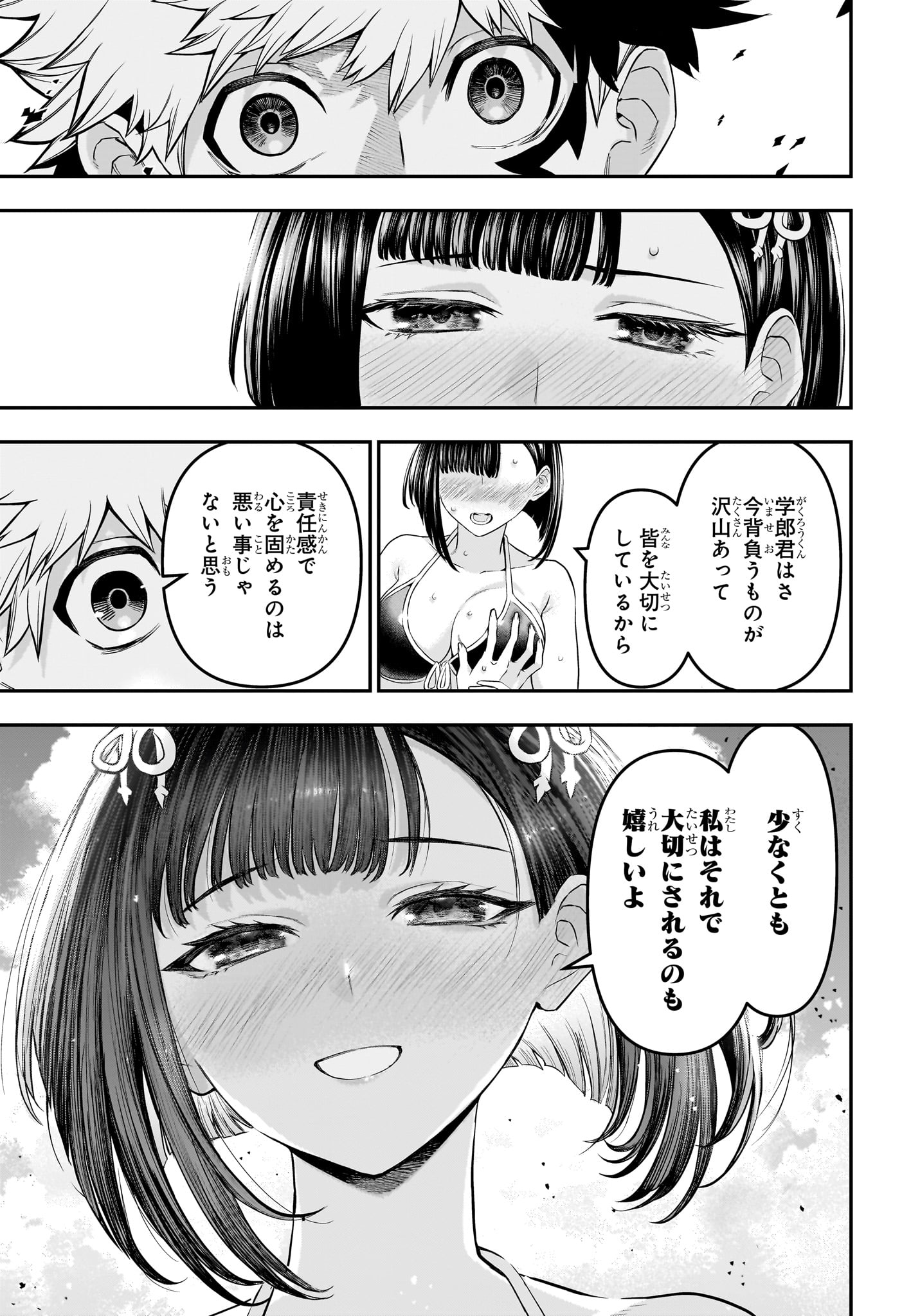 鵺の陰陽師 Chap 130 - Next Chap 131