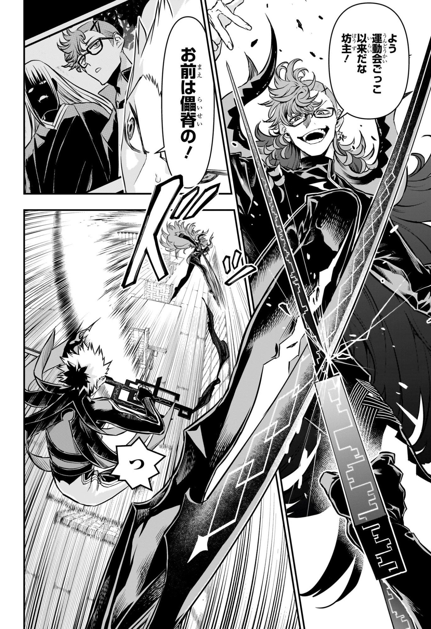 鵺の陰陽師 Chap 130 - Next Chap 131