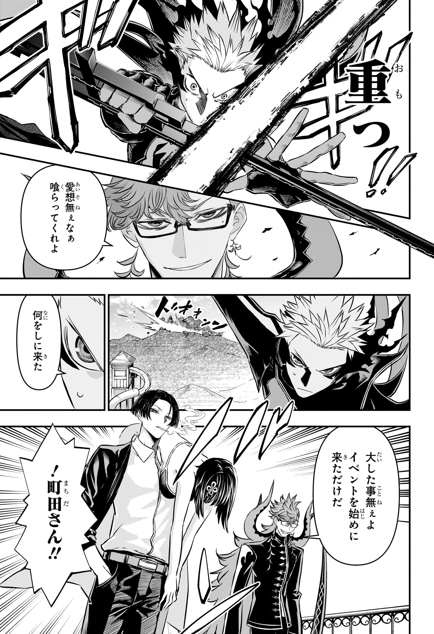鵺の陰陽師 Chap 130 - Next Chap 131