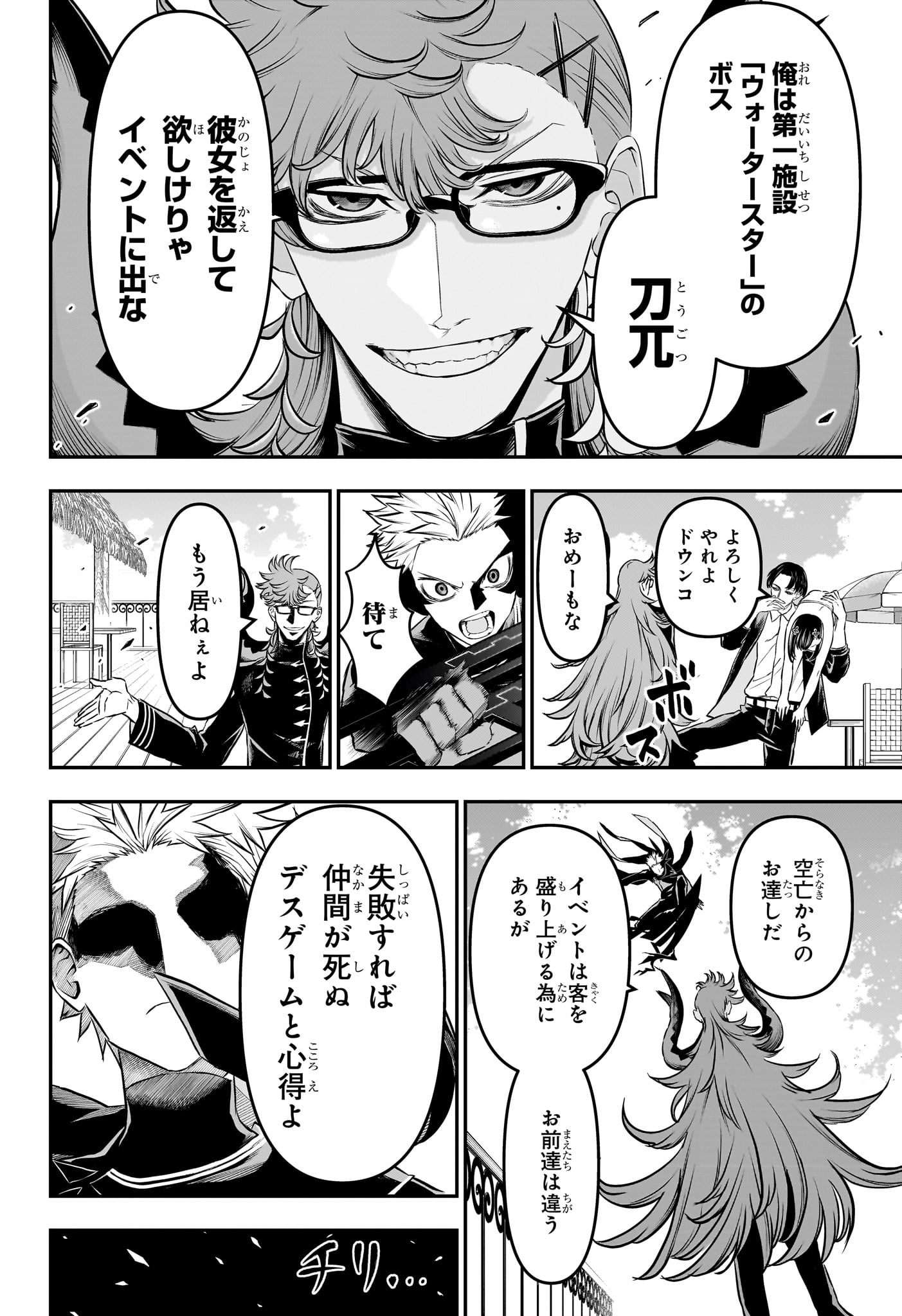 鵺の陰陽師 Chap 130 - Next Chap 131