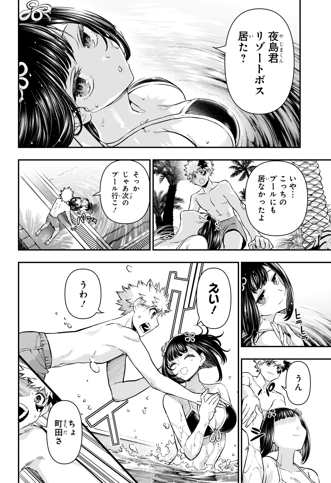 鵺の陰陽師 Chap 130 - Next Chap 131