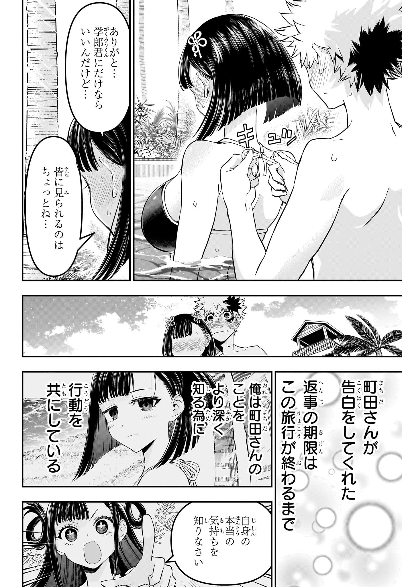 鵺の陰陽師 Chap 130 - Next Chap 131