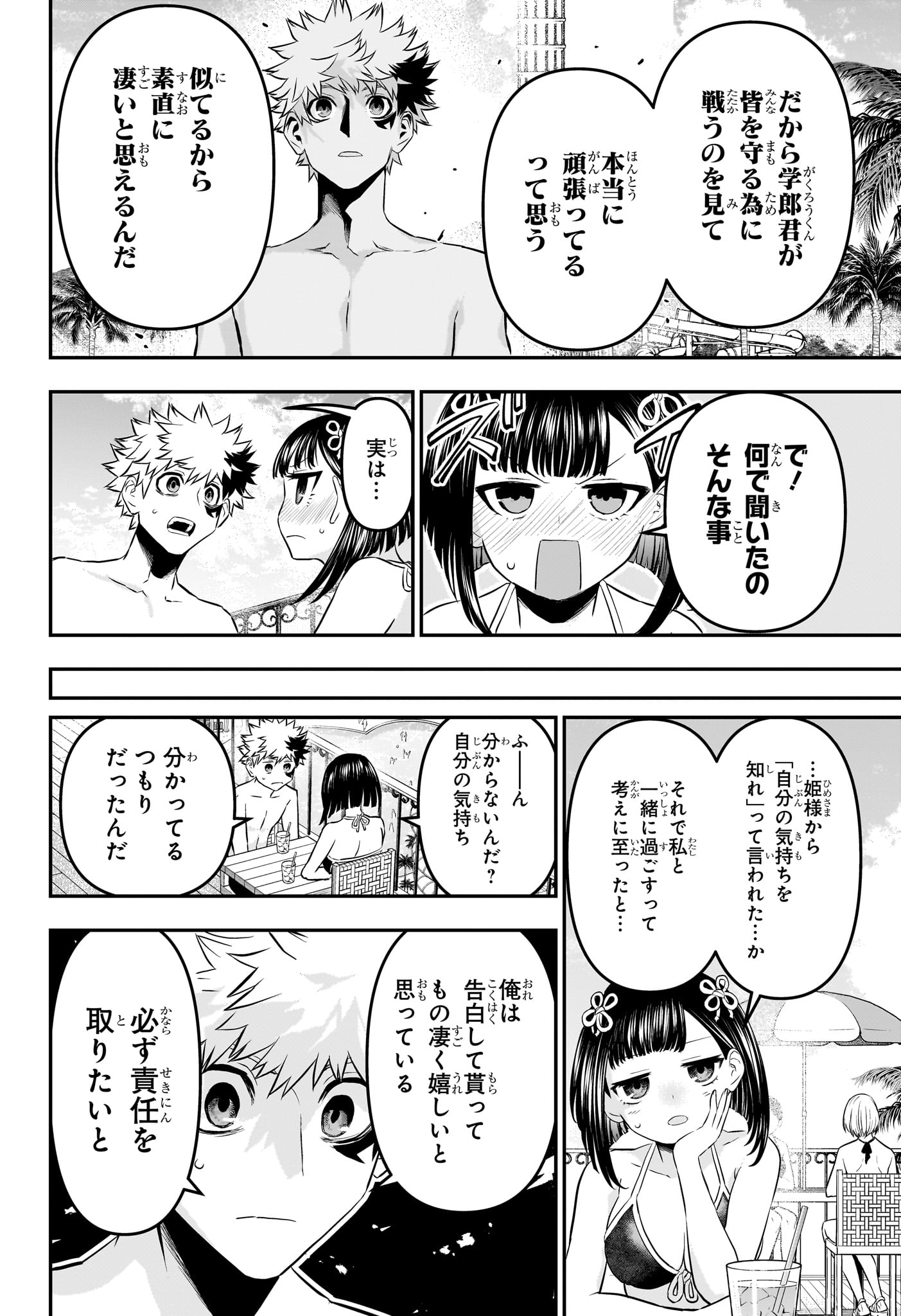 鵺の陰陽師 Chap 130 - Next Chap 131