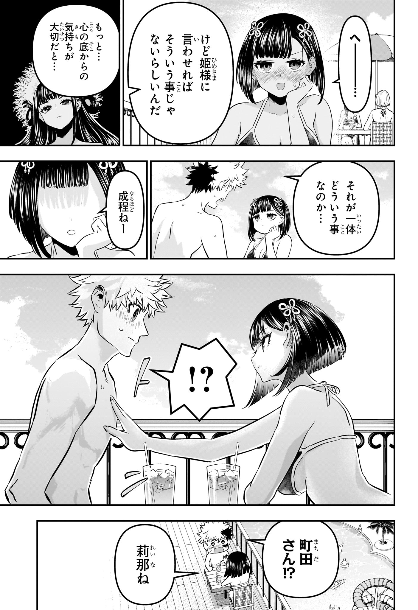 鵺の陰陽師 Chap 130 - Next Chap 131
