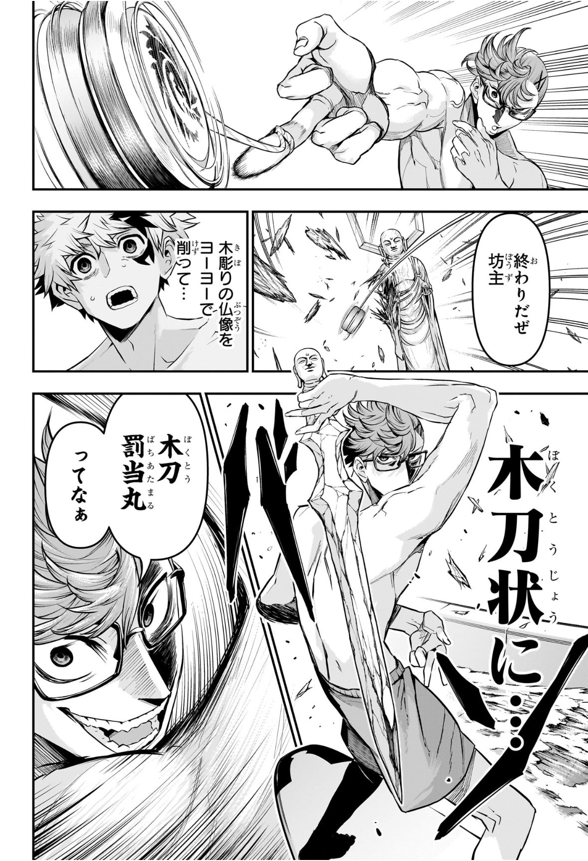 鵺の陰陽師 Chap 131 - Next Chap 132