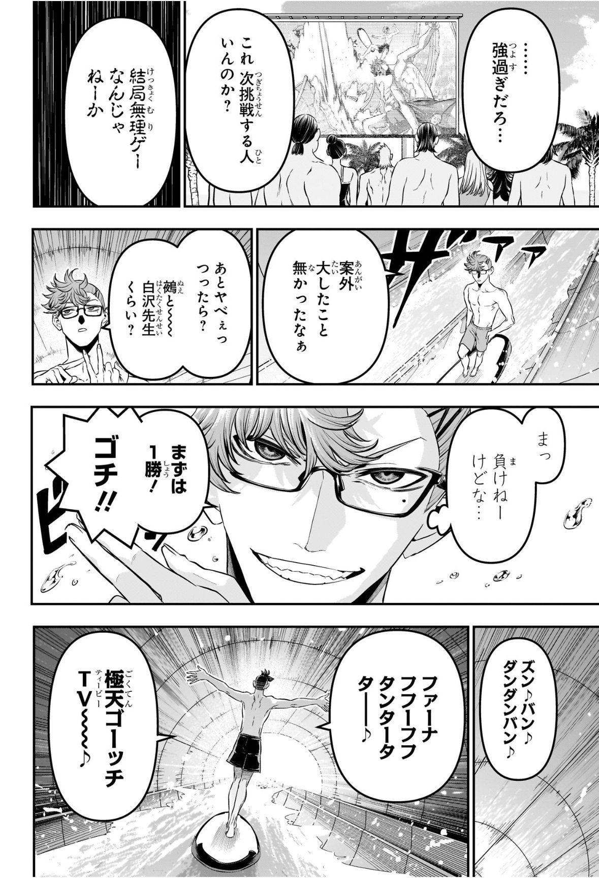 鵺の陰陽師 Chap 131 - Next Chap 132