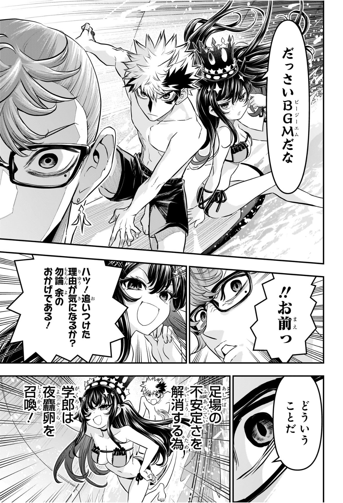 鵺の陰陽師 Chap 131 - Next Chap 132