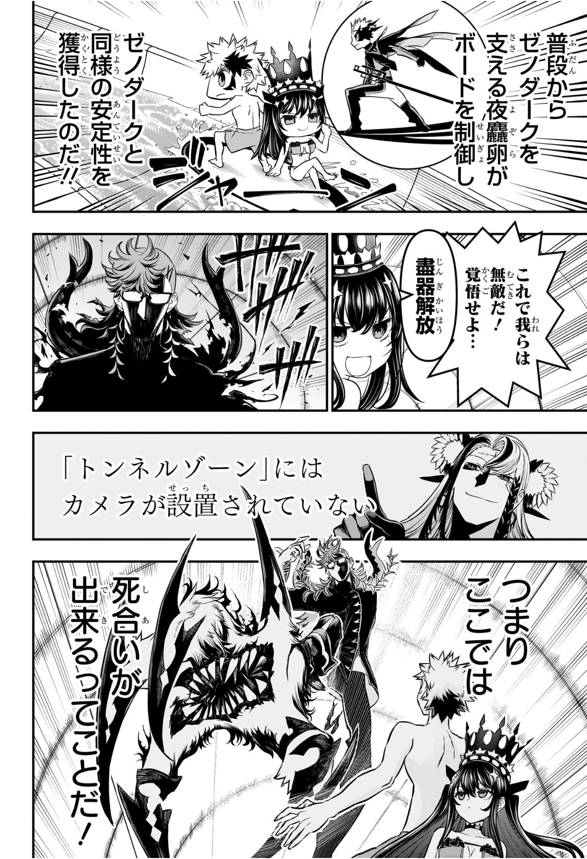 鵺の陰陽師 Chap 131 - Next Chap 132
