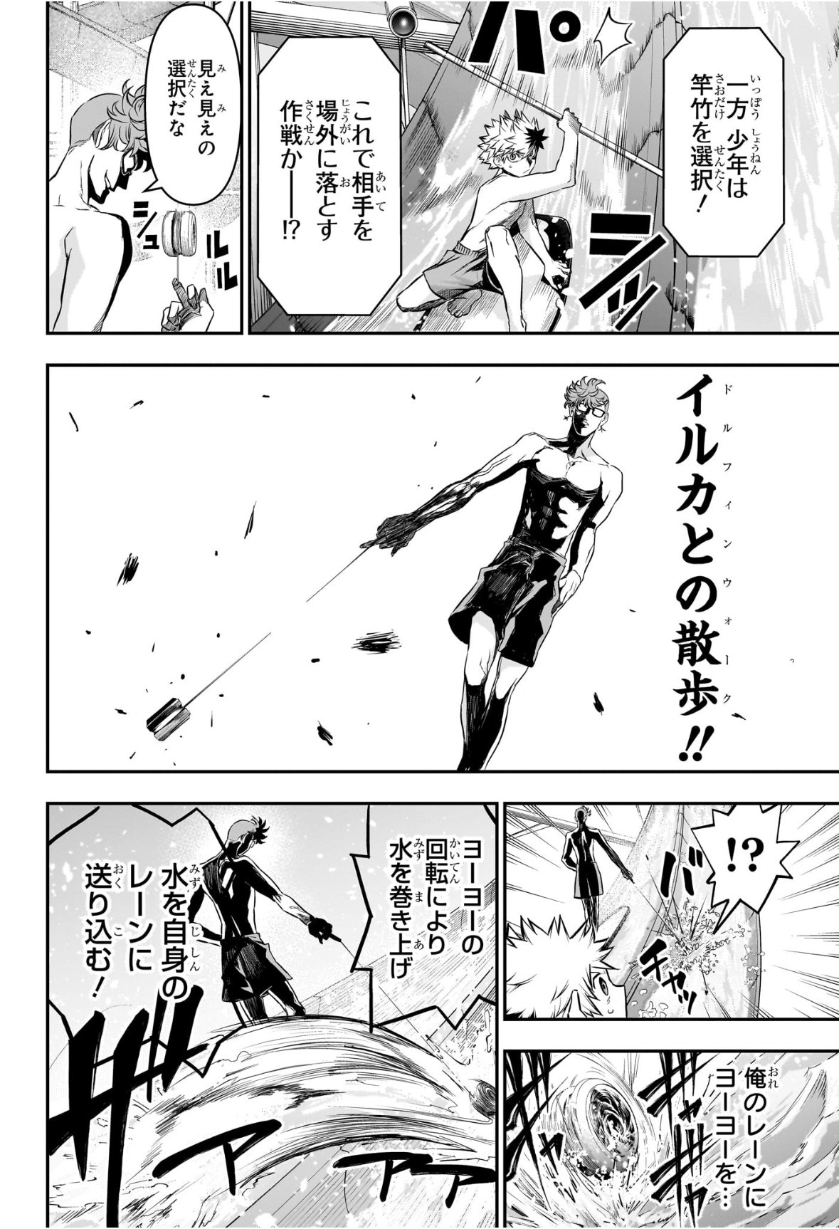鵺の陰陽師 Chap 131 - Next Chap 132