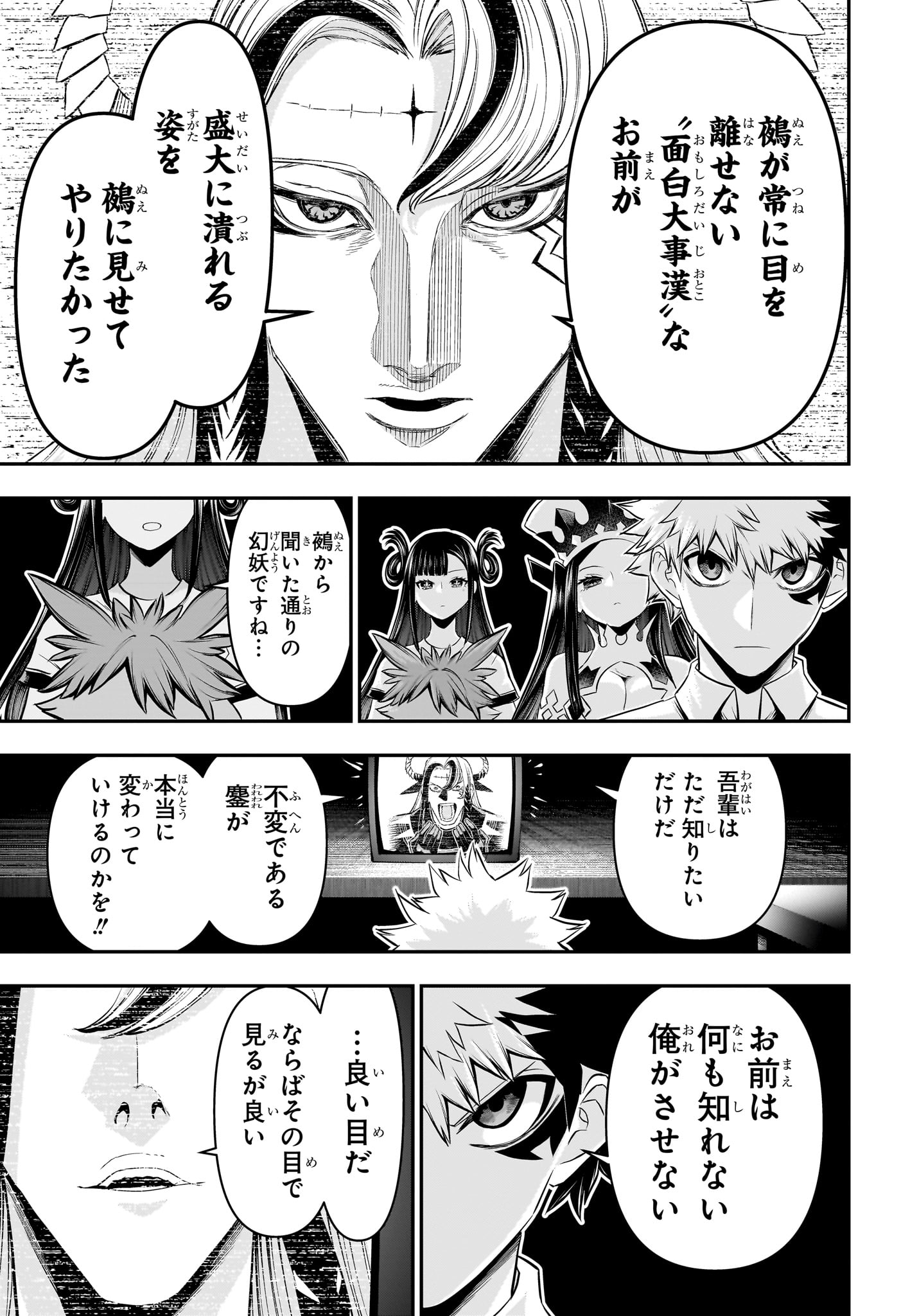 鵺の陰陽師 Chap 132 - Next Chap 133