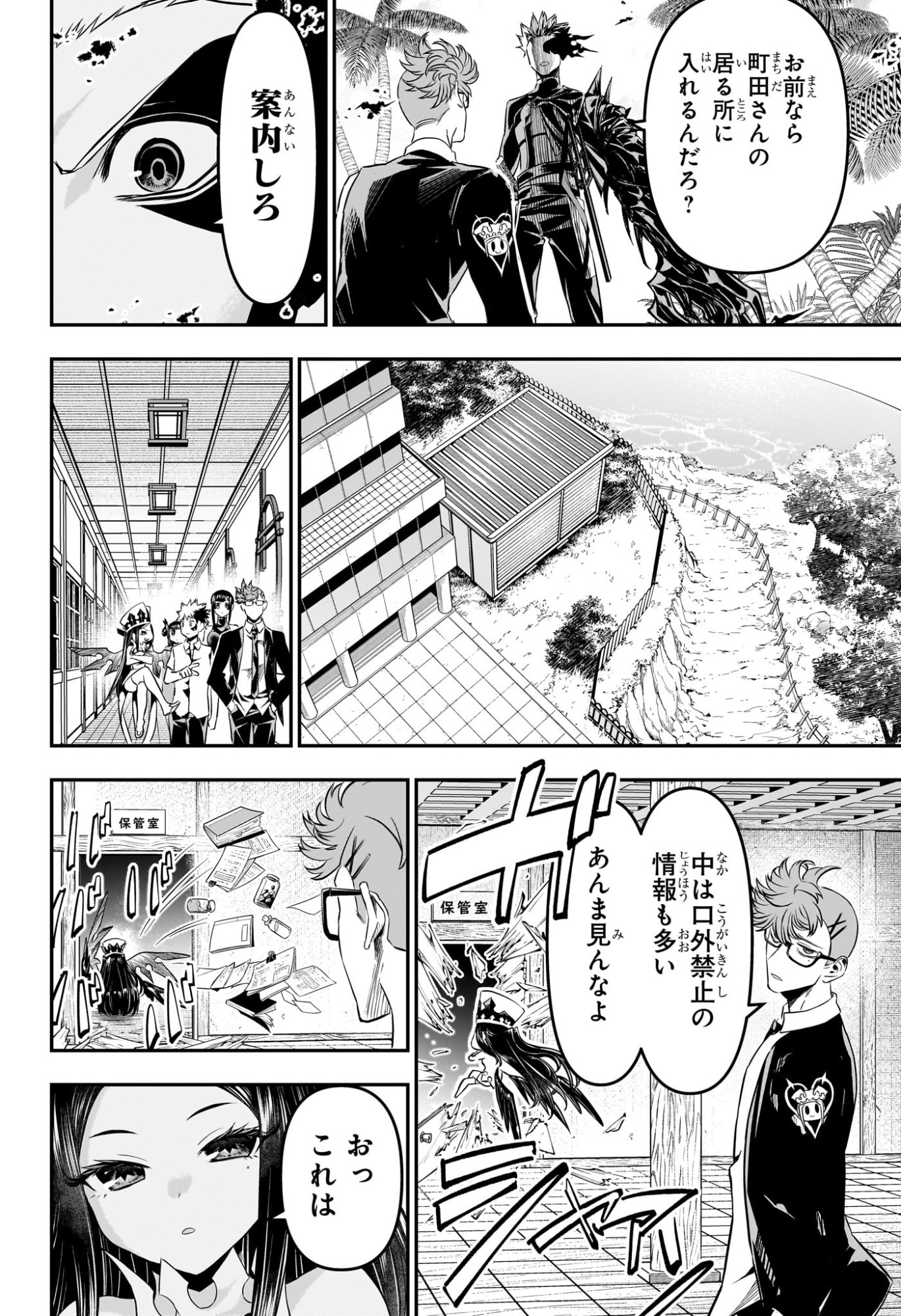 鵺の陰陽師 Chap 132 - Next Chap 133