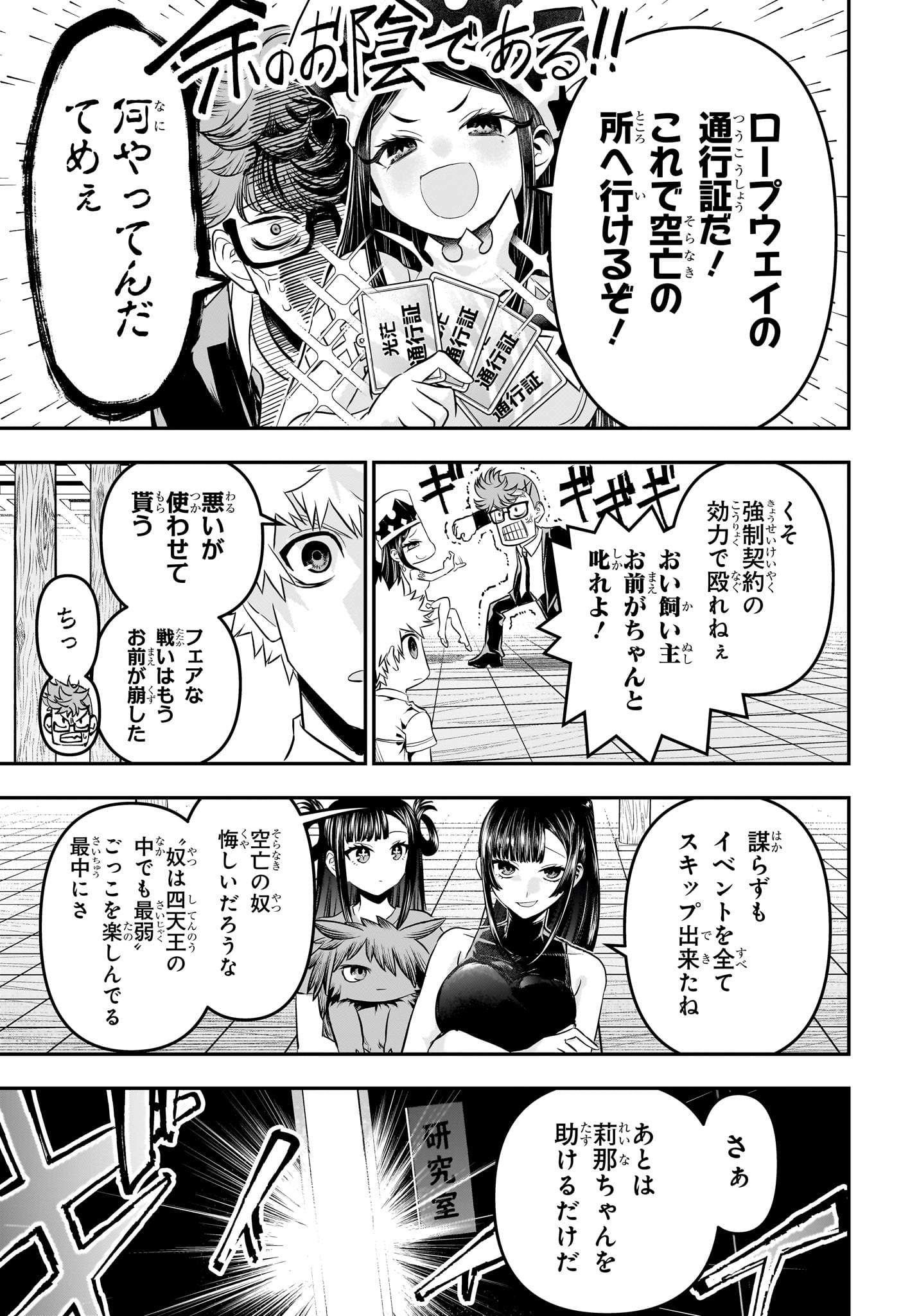 鵺の陰陽師 Chap 132 - Next Chap 133