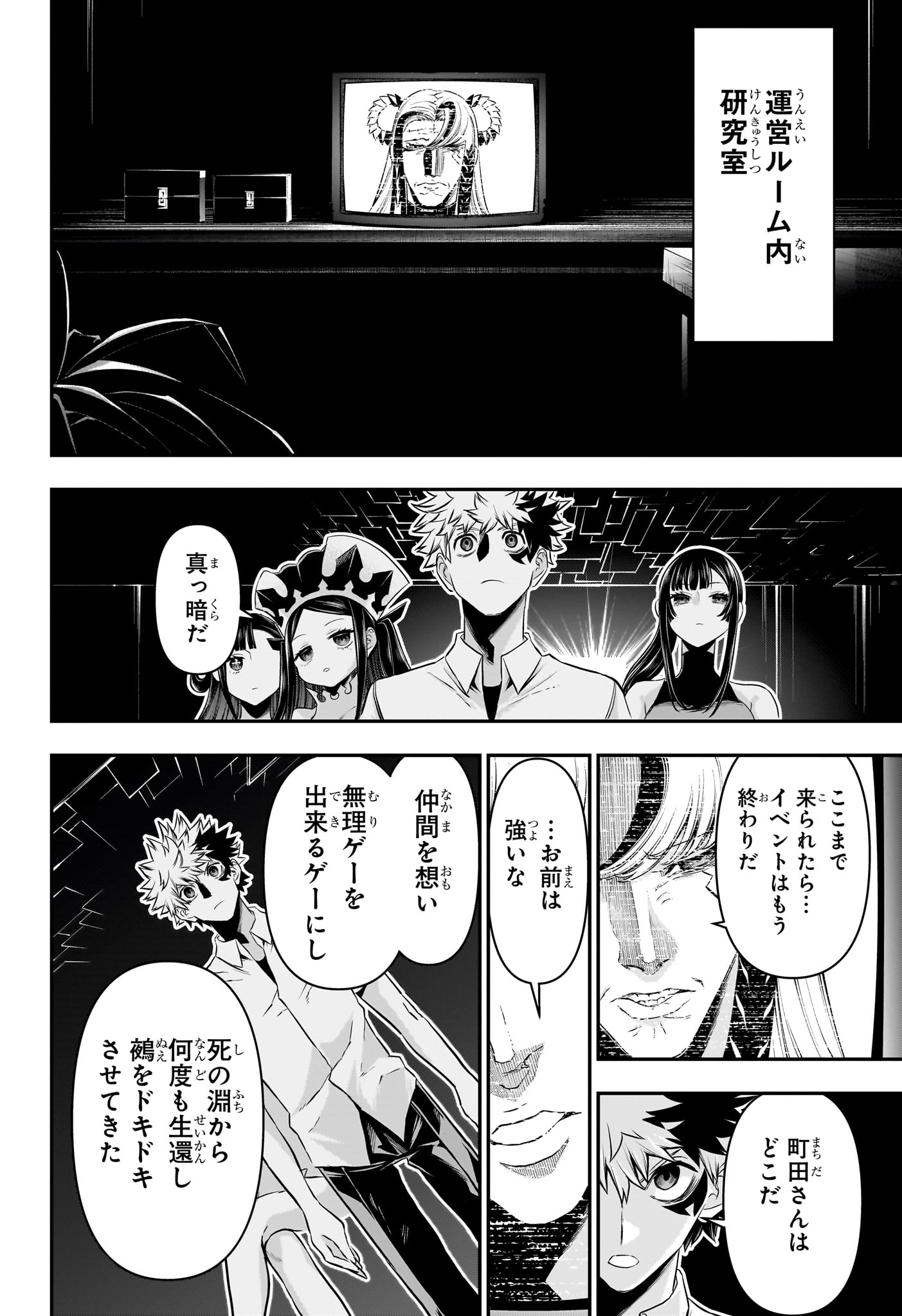 鵺の陰陽師 Chap 132 - Next Chap 133