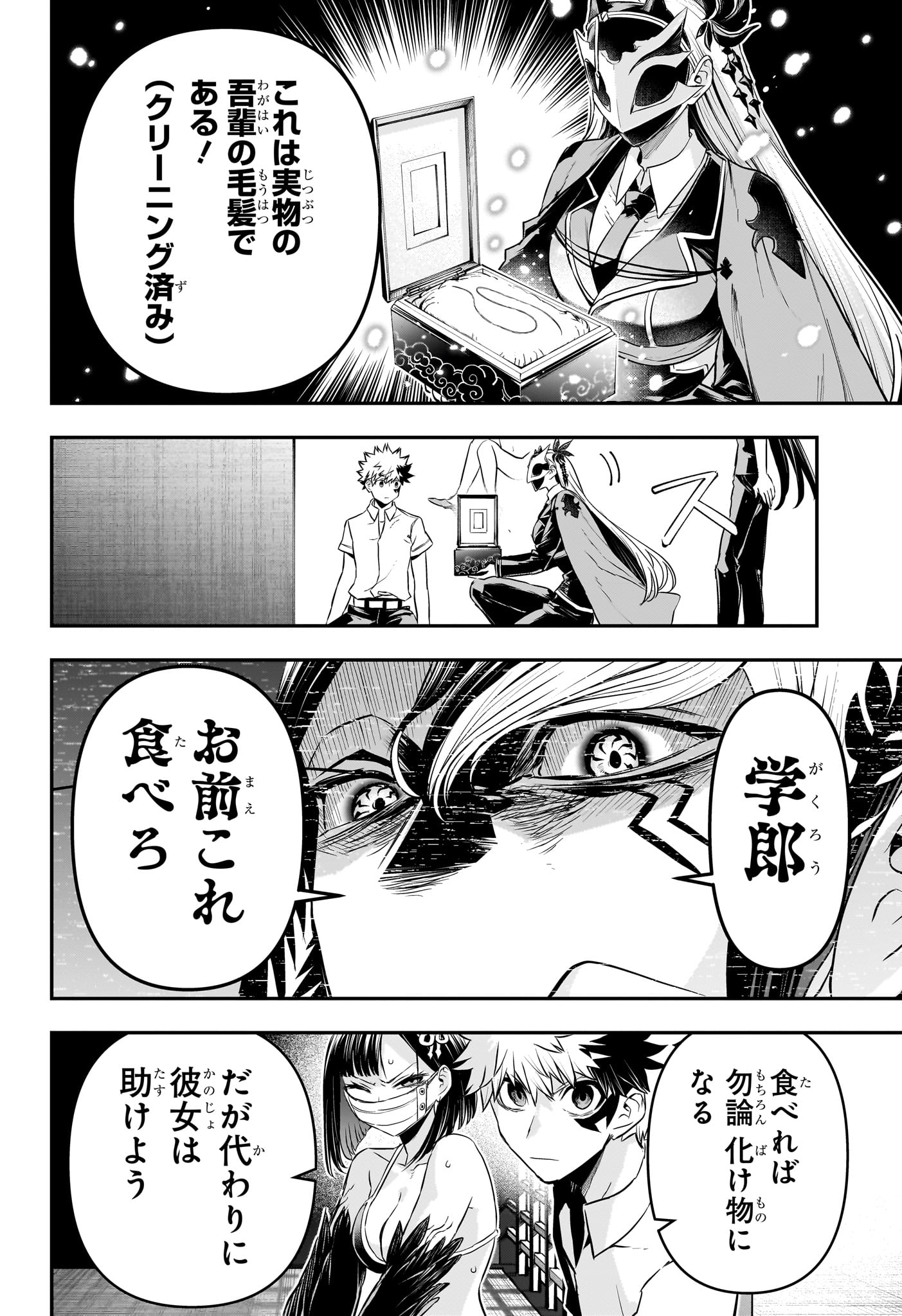 鵺の陰陽師 Chap 132 - Next Chap 133