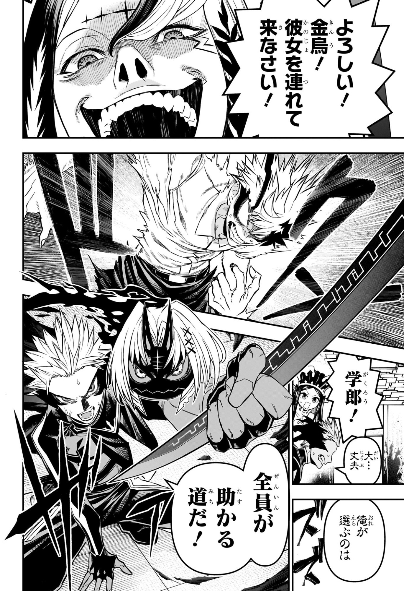 鵺の陰陽師 Chap 132 - Next Chap 133