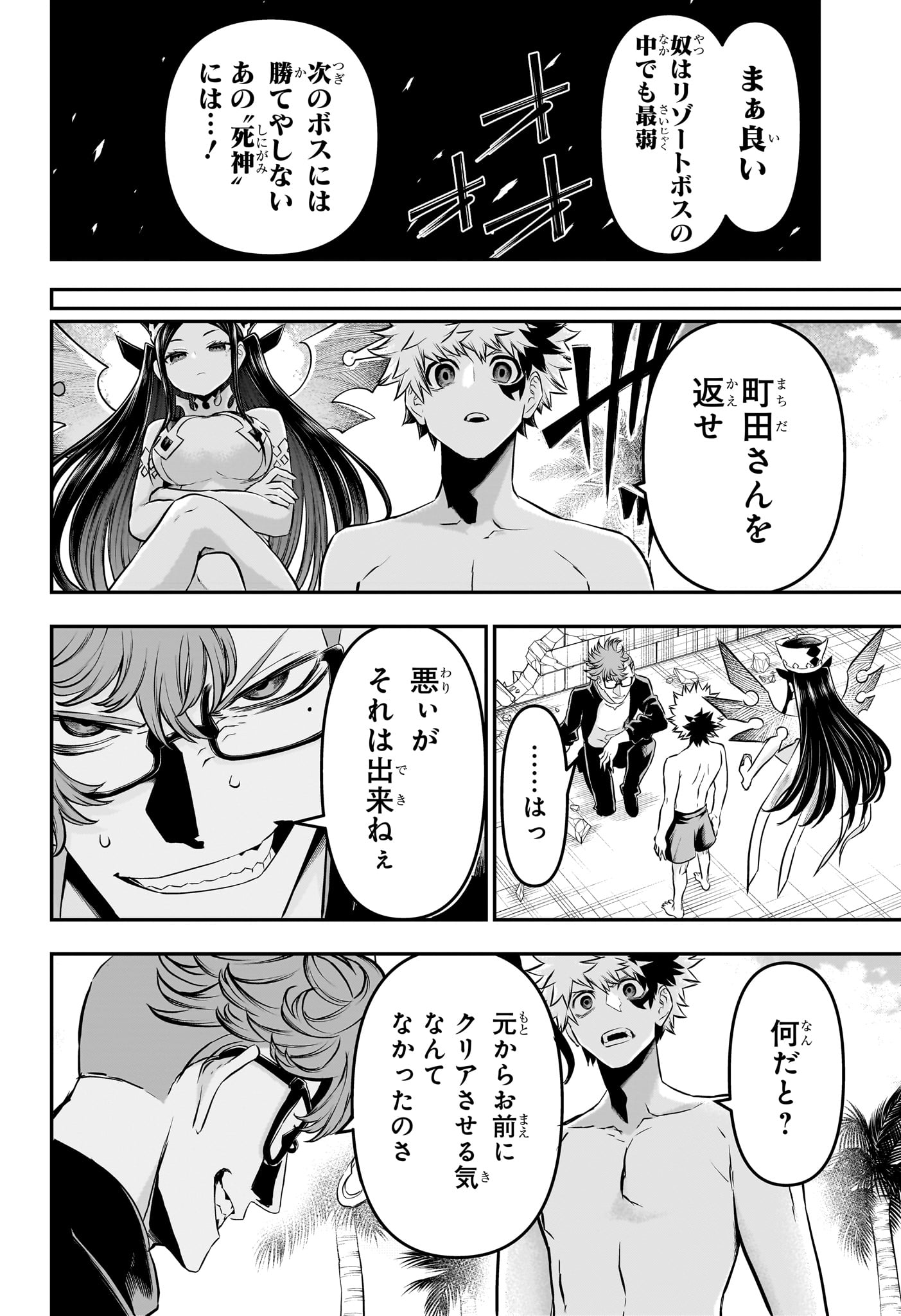 鵺の陰陽師 Chap 132 - Next Chap 133