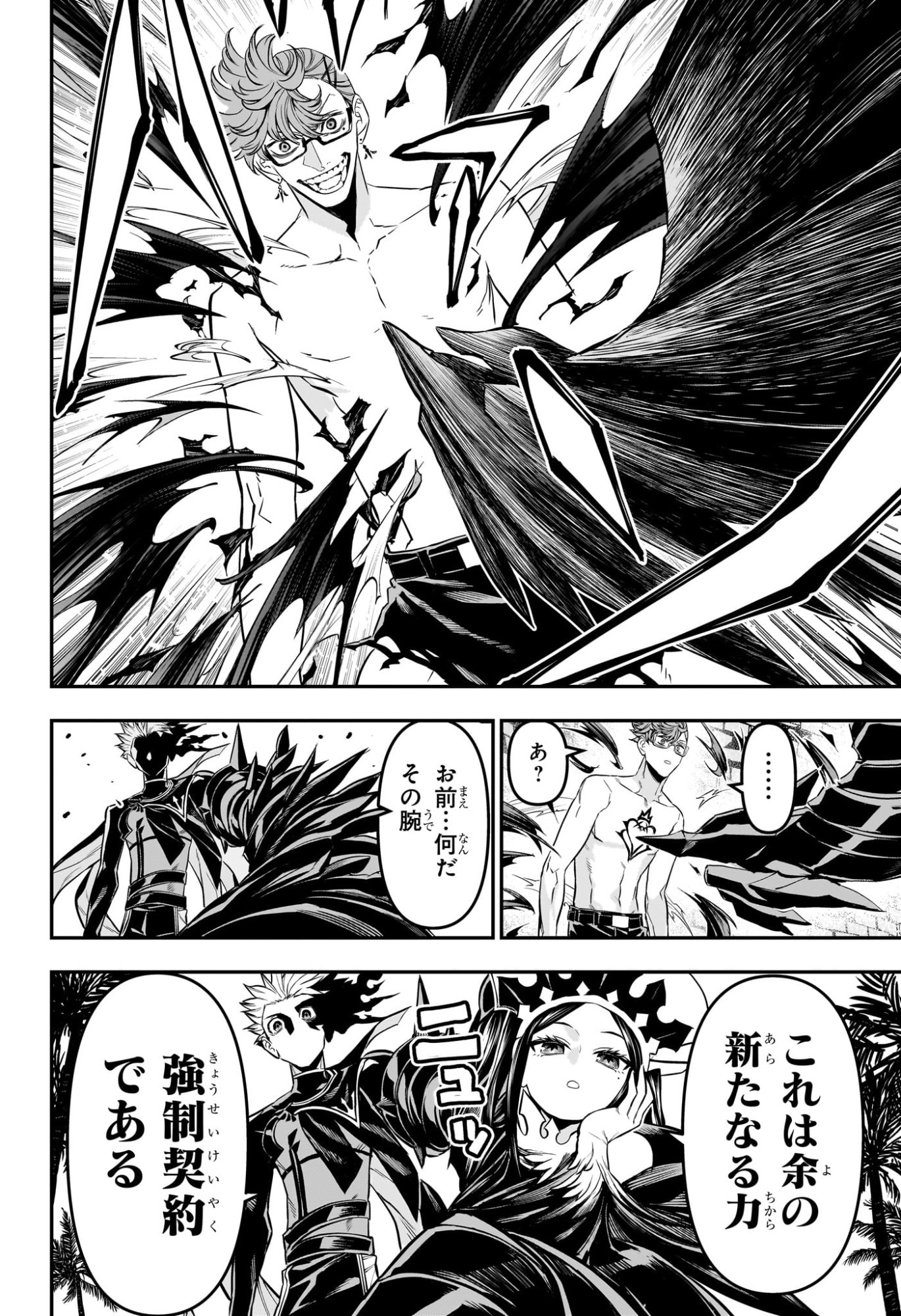 鵺の陰陽師 Chap 132 - Next Chap 133