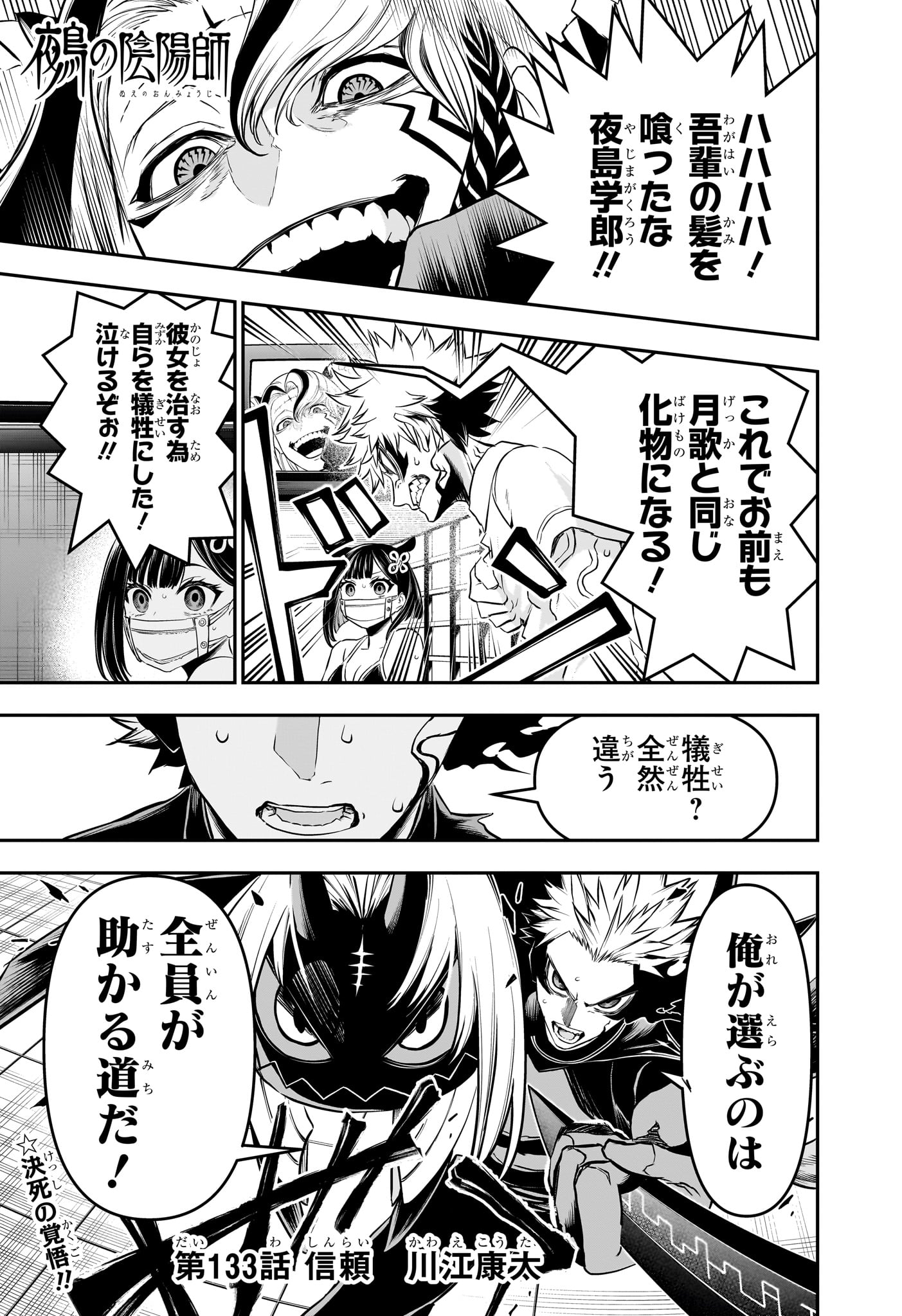 鵺の陰陽師 Chap 133 - Next Chap 134