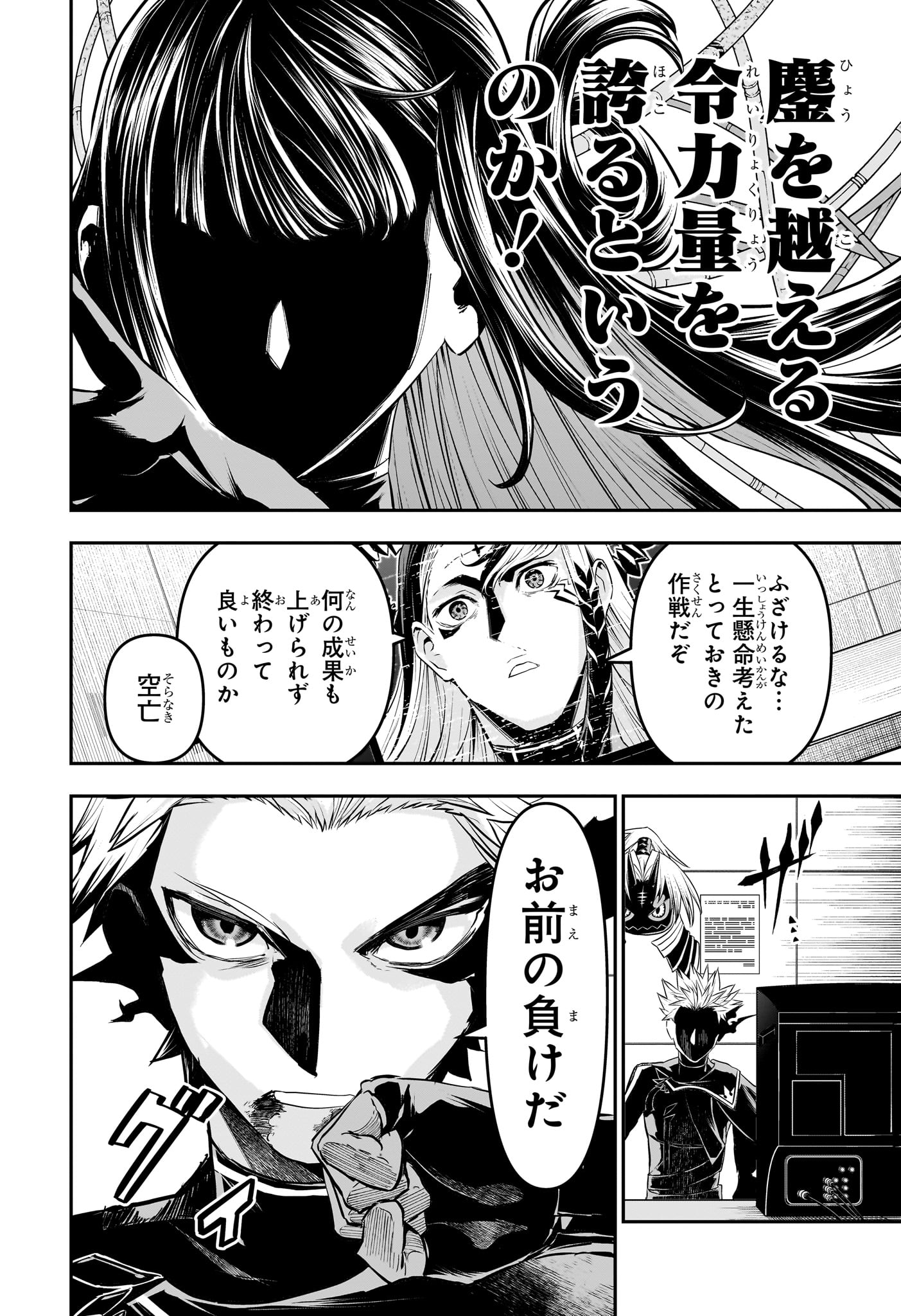 鵺の陰陽師 Chap 133 - Next Chap 134