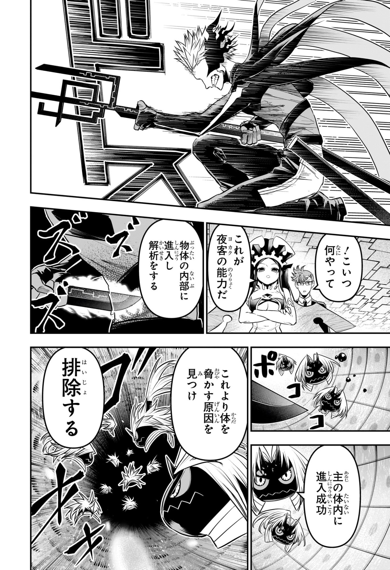 鵺の陰陽師 Chap 133 - Next Chap 134