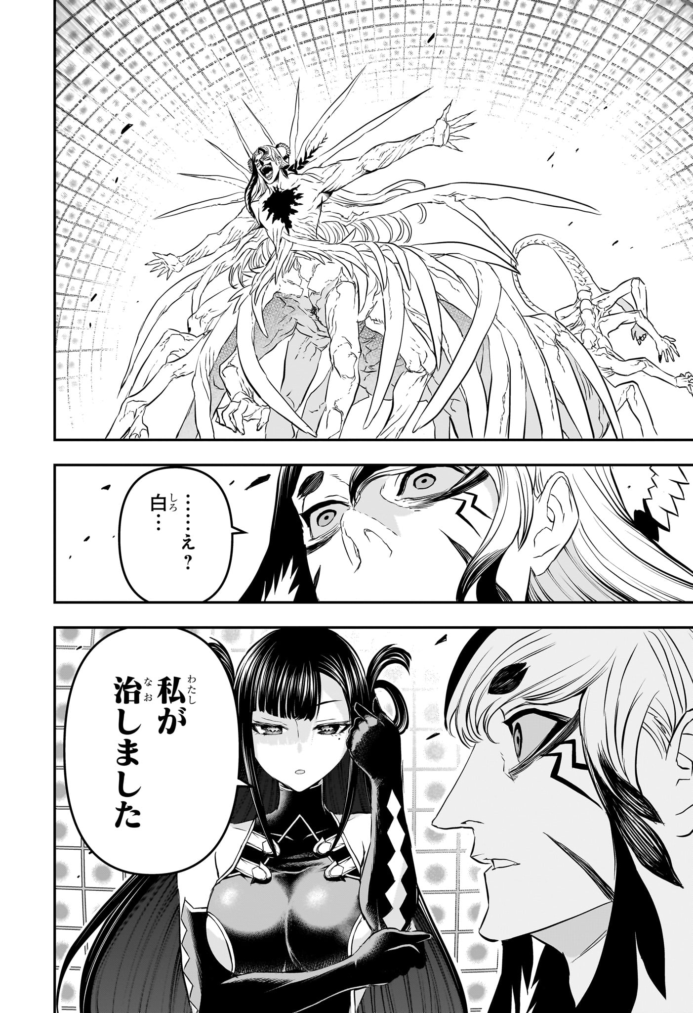 鵺の陰陽師 Chap 133 - Next Chap 134