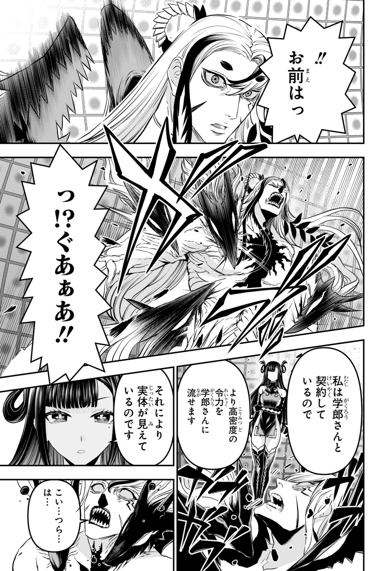 鵺の陰陽師 Chap 133 - Next Chap 134