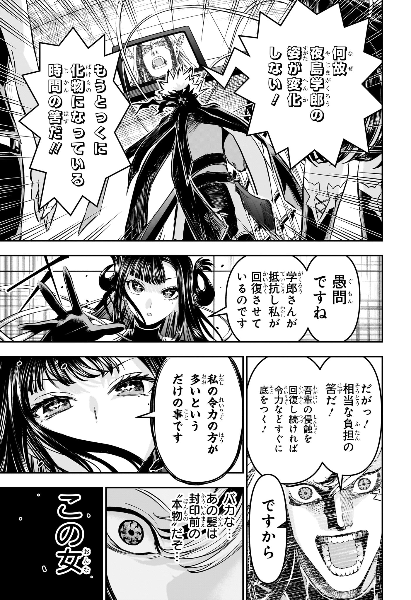 鵺の陰陽師 Chap 133 - Next Chap 134