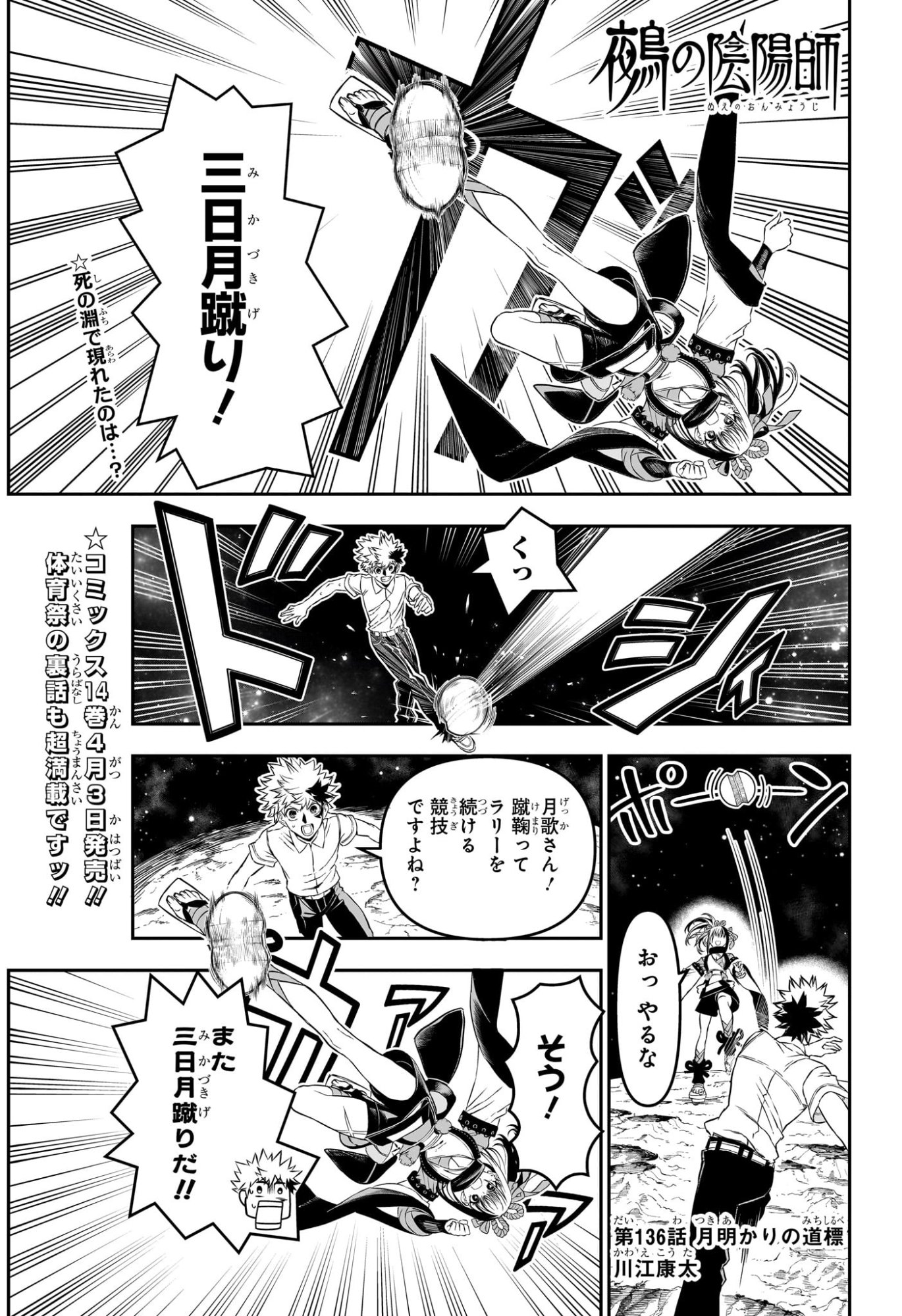 鵺の陰陽師 Chap 136 - Next Chap 137